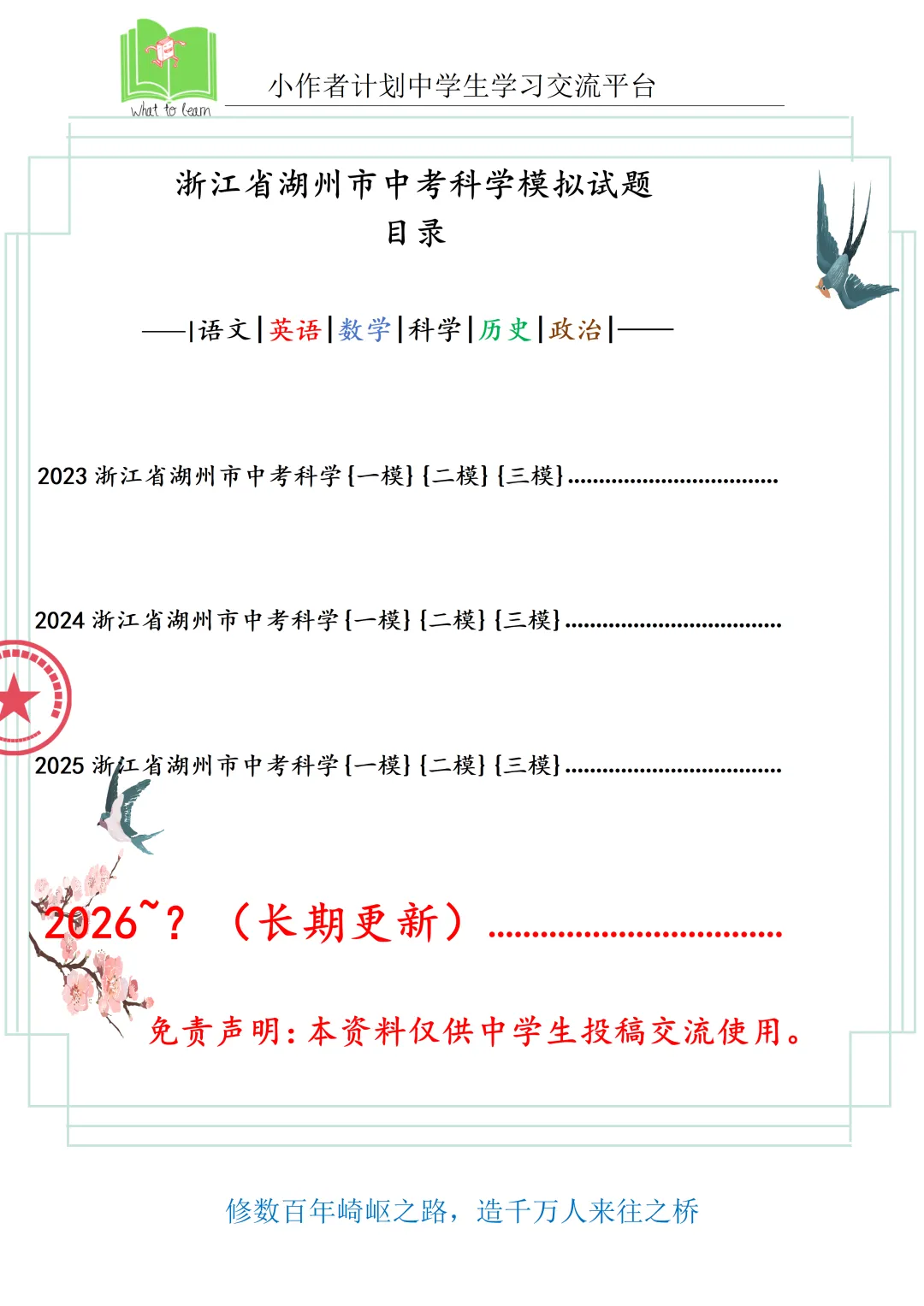 湖州市各县区中考科学一模、二模、三模试题及答案暨2026年刷题精选 第5张