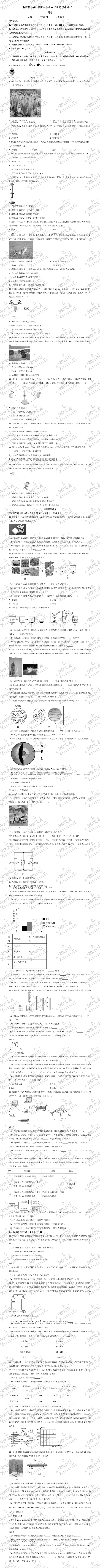 湖州市各县区中考科学一模、二模、三模试题及答案暨2026年刷题精选 第6张