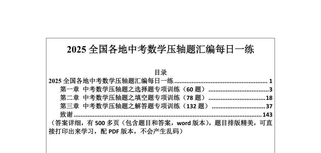备战2026年中考数学,2025年全国各地中考数学真题压轴题汇编,学会这些题就够了! 第2张