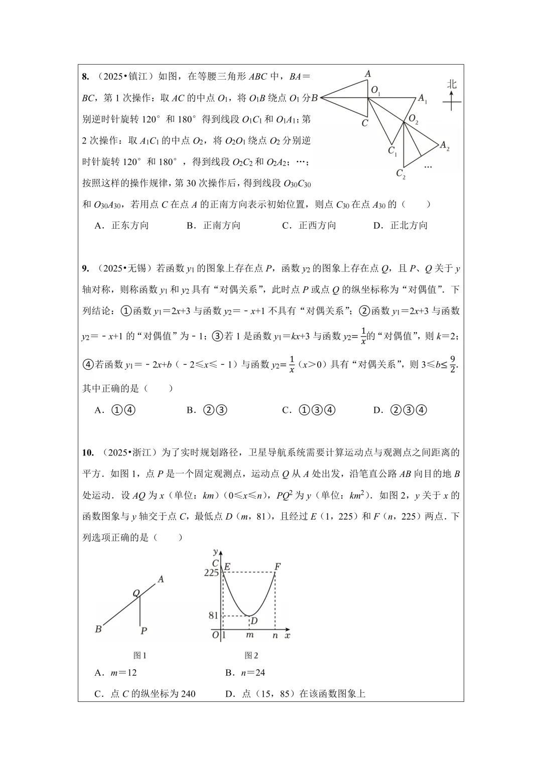 备战2026年中考数学,2025年全国各地中考数学真题压轴题汇编,学会这些题就够了! 第6张