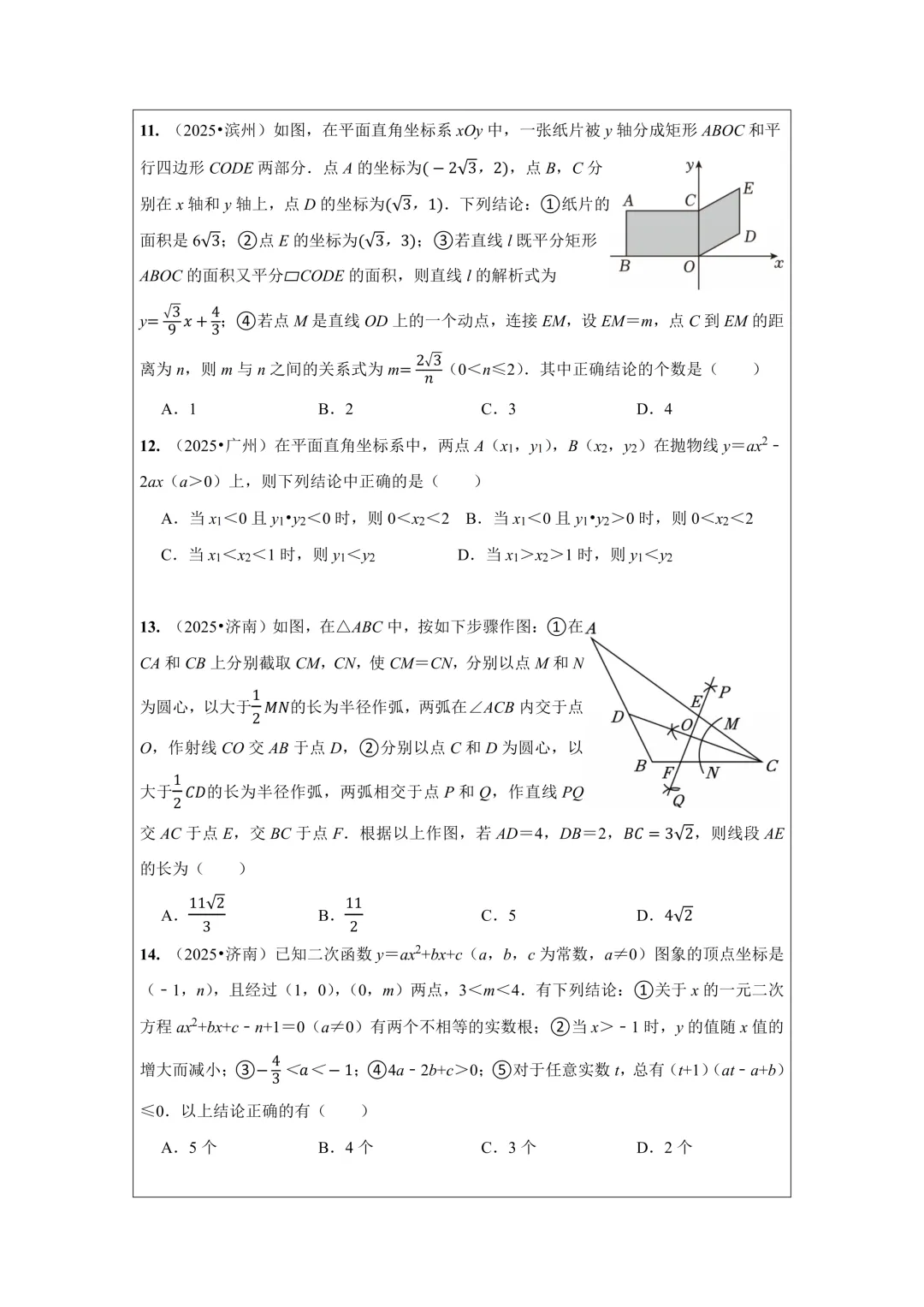 备战2026年中考数学,2025年全国各地中考数学真题压轴题汇编,学会这些题就够了! 第7张