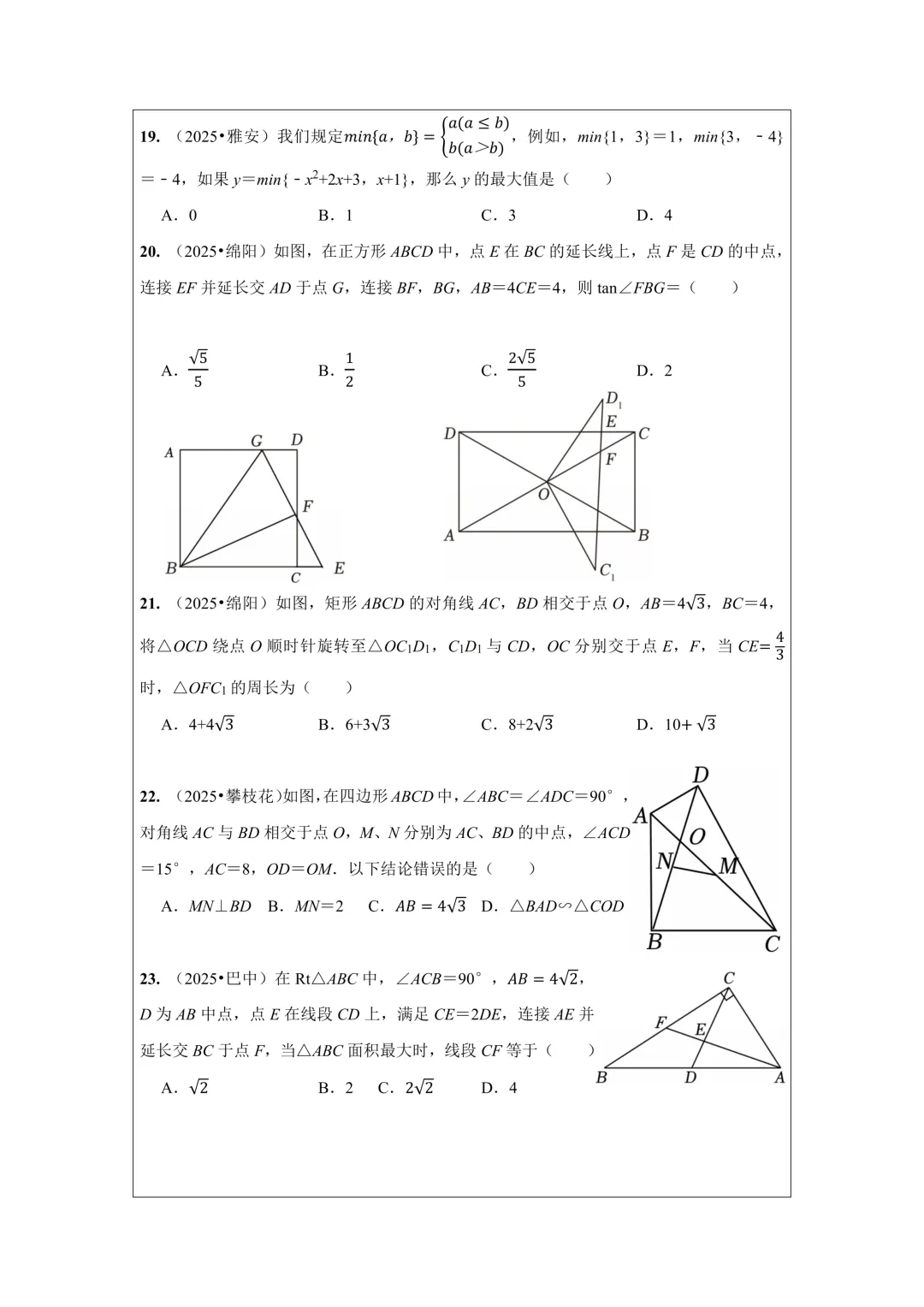 备战2026年中考数学,2025年全国各地中考数学真题压轴题汇编,学会这些题就够了! 第9张