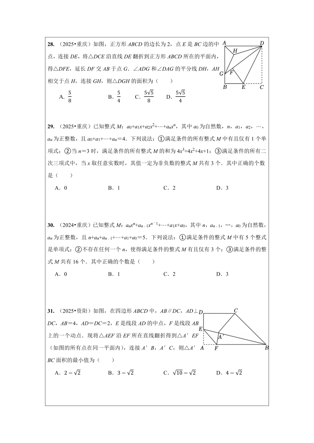 备战2026年中考数学,2025年全国各地中考数学真题压轴题汇编,学会这些题就够了! 第11张