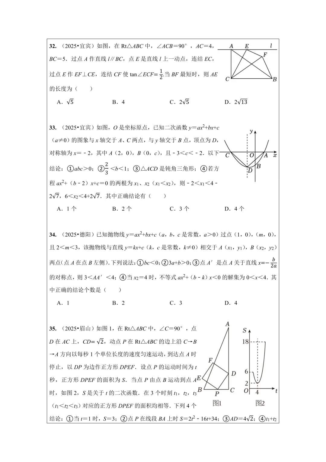 备战2026年中考数学,2025年全国各地中考数学真题压轴题汇编,学会这些题就够了! 第12张