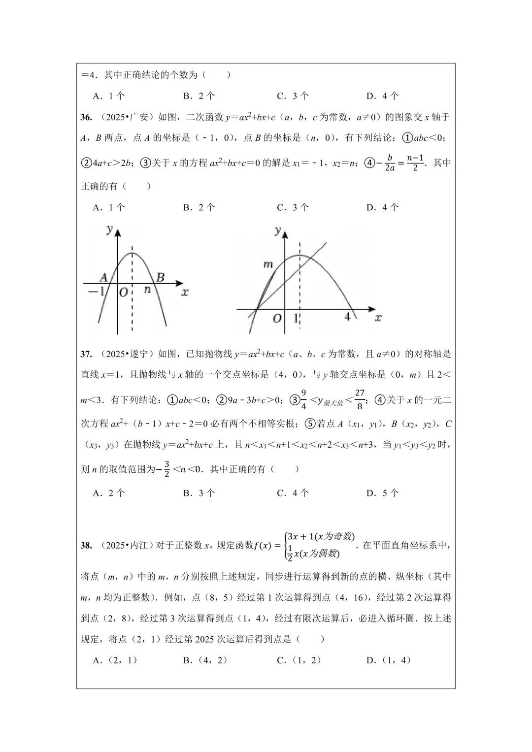 备战2026年中考数学,2025年全国各地中考数学真题压轴题汇编,学会这些题就够了! 第13张