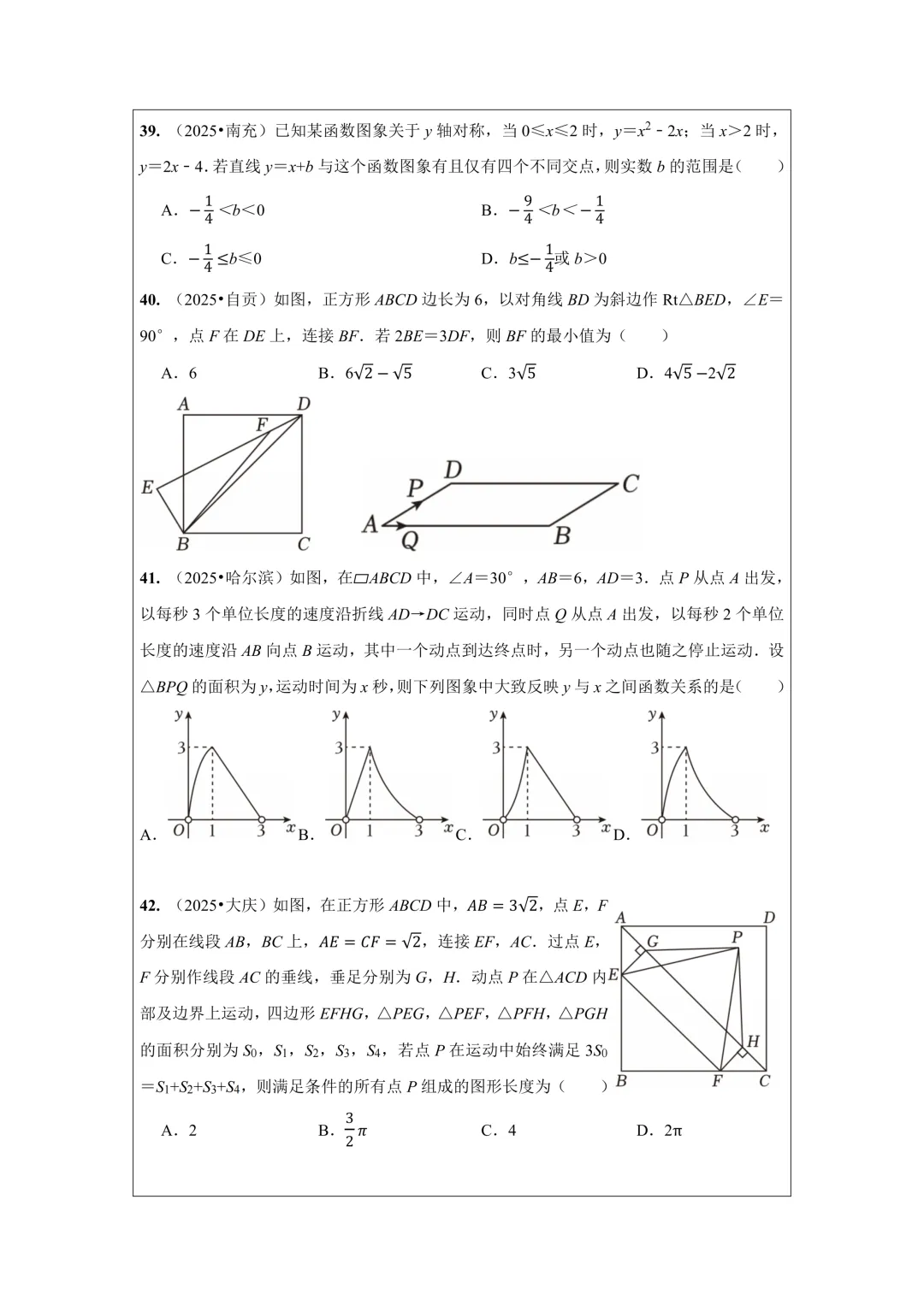 备战2026年中考数学,2025年全国各地中考数学真题压轴题汇编,学会这些题就够了! 第14张