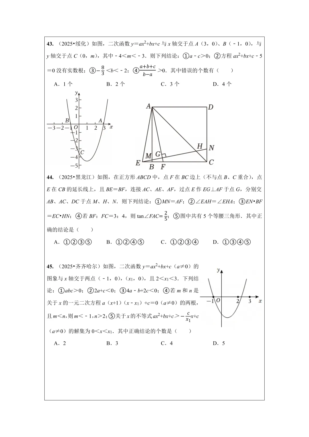 备战2026年中考数学,2025年全国各地中考数学真题压轴题汇编,学会这些题就够了! 第15张