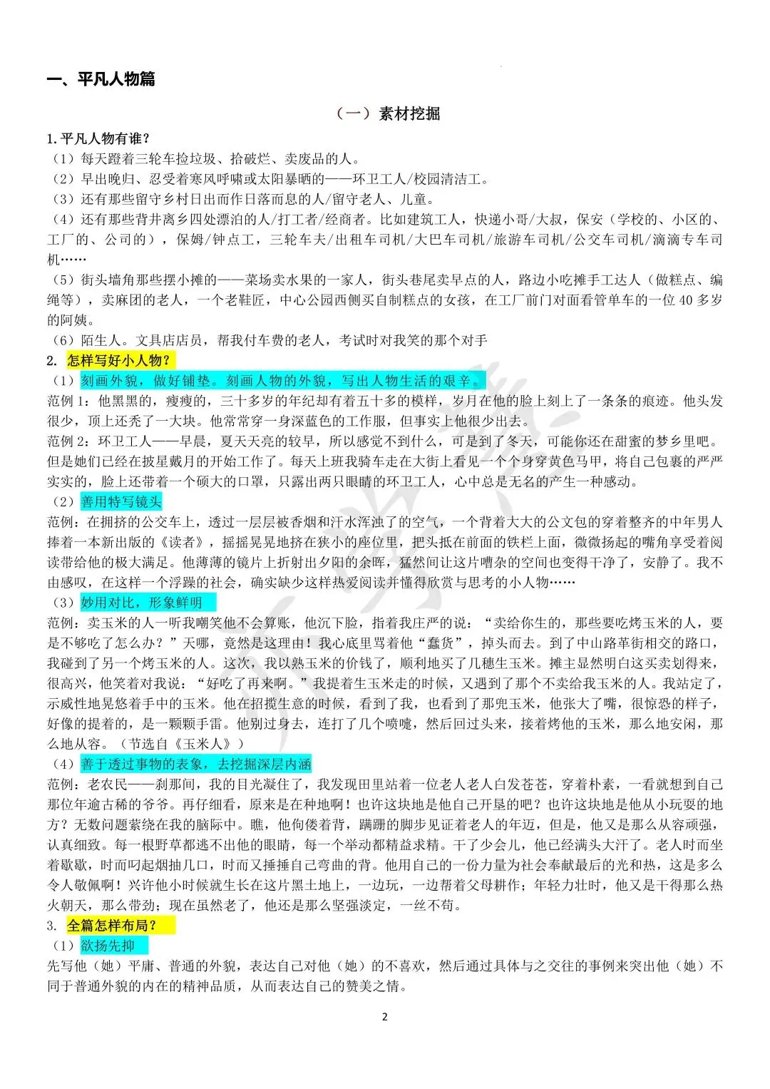 中考语文作文:分类高分素材汇编 第4张