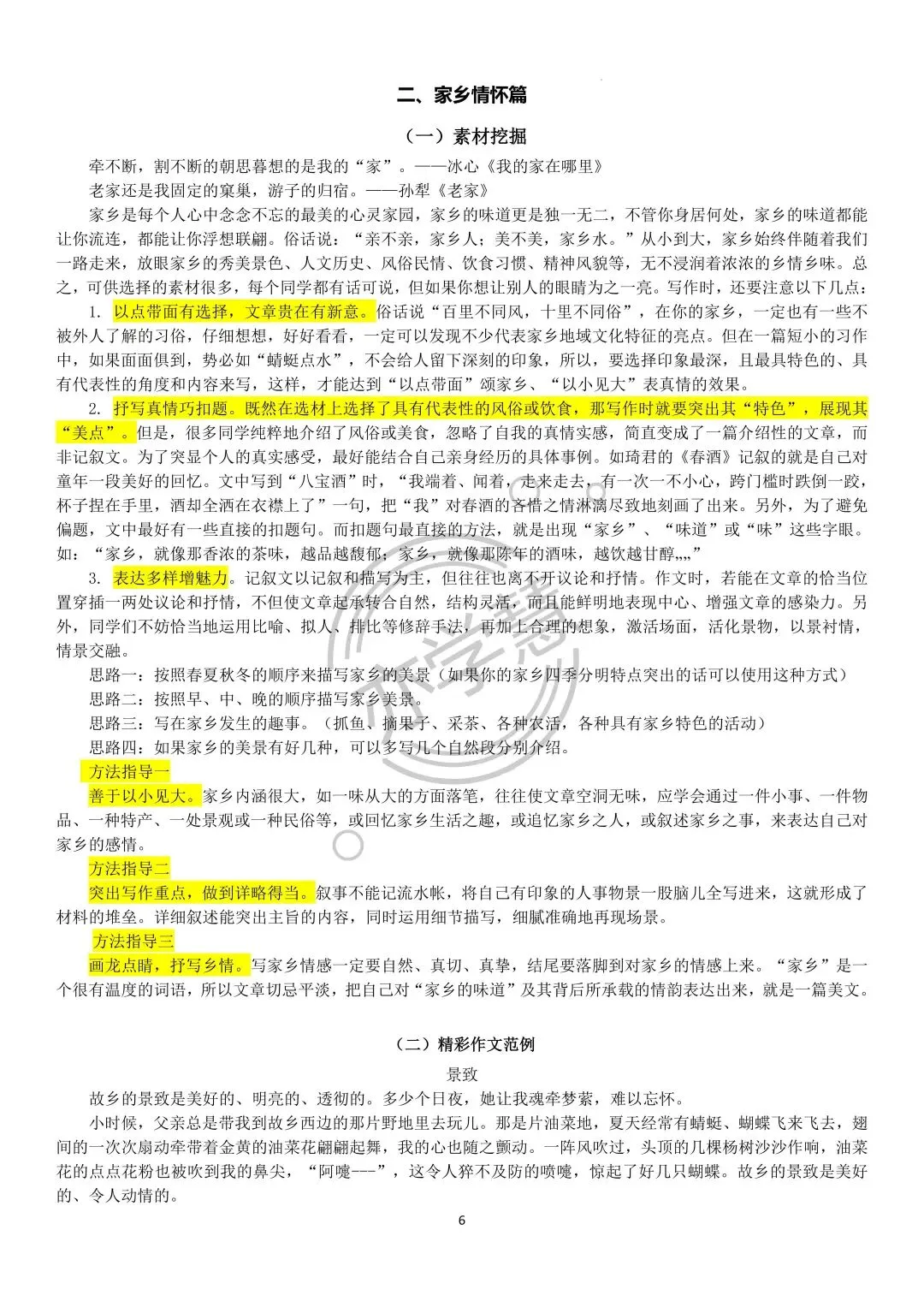 中考语文作文:分类高分素材汇编 第6张