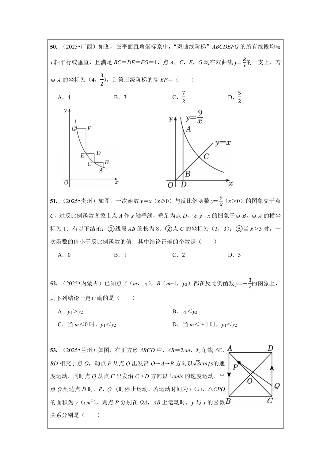 备战2026年中考数学,2025年全国各地中考数学真题压轴题汇编,学会这些题就够了! 第17张