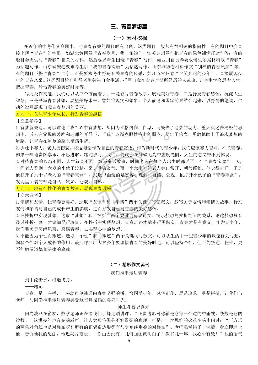 中考语文作文:分类高分素材汇编 第7张