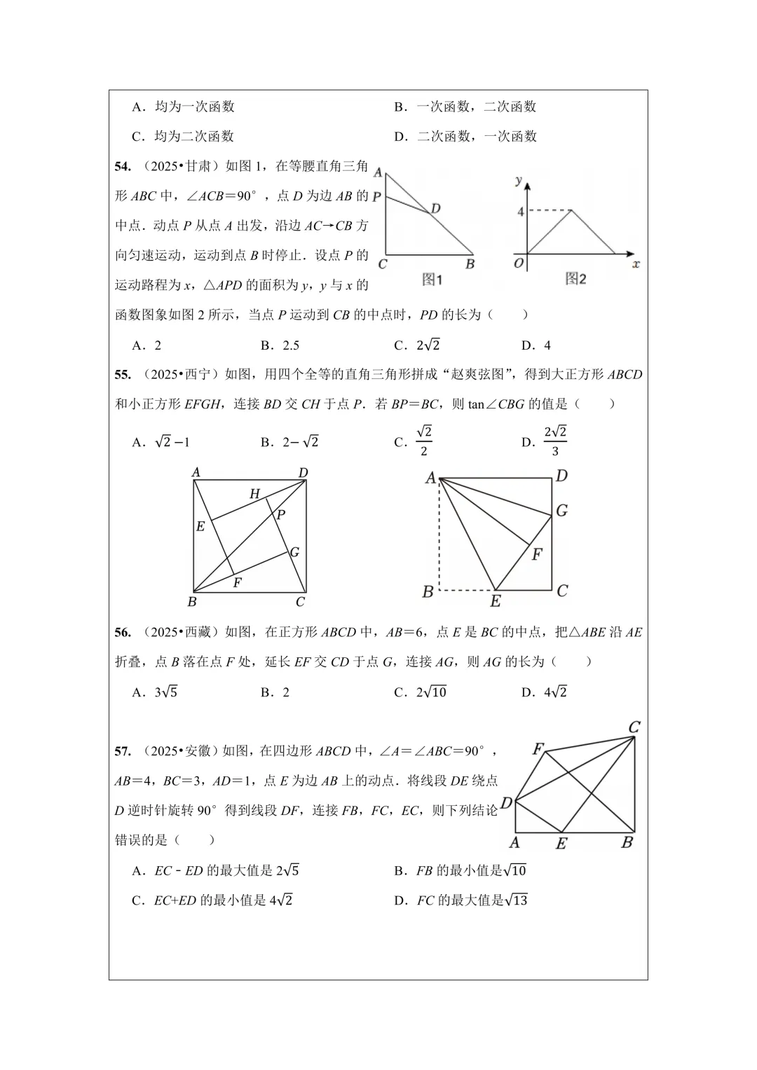 备战2026年中考数学,2025年全国各地中考数学真题压轴题汇编,学会这些题就够了! 第18张