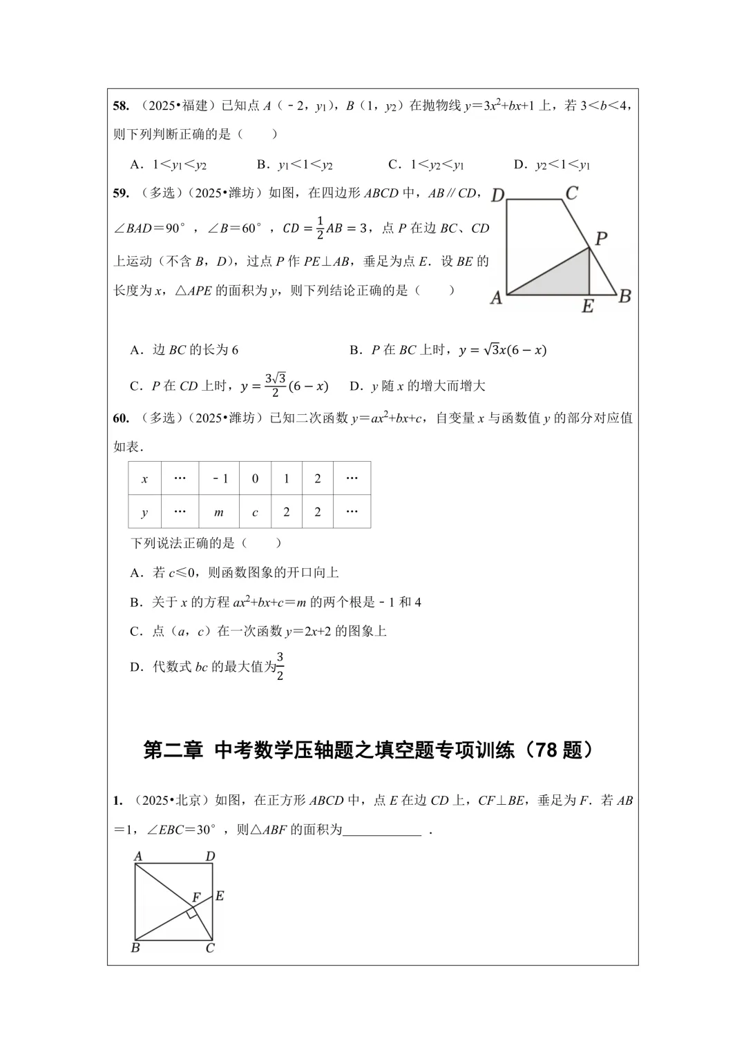 备战2026年中考数学,2025年全国各地中考数学真题压轴题汇编,学会这些题就够了! 第19张