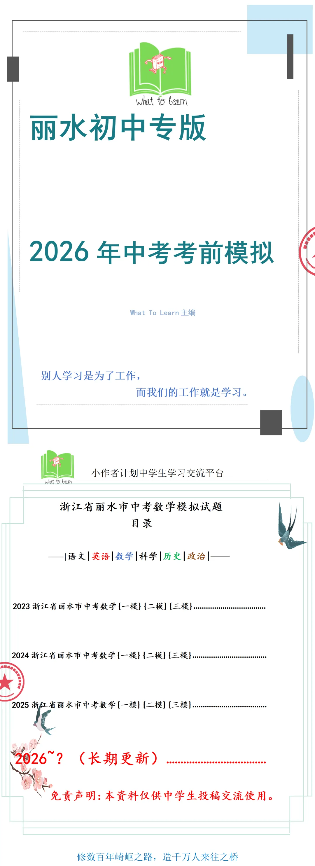 丽水市各县区中考数学一模、二模、三模试题及答案暨2026年刷题参考攻略 第4张