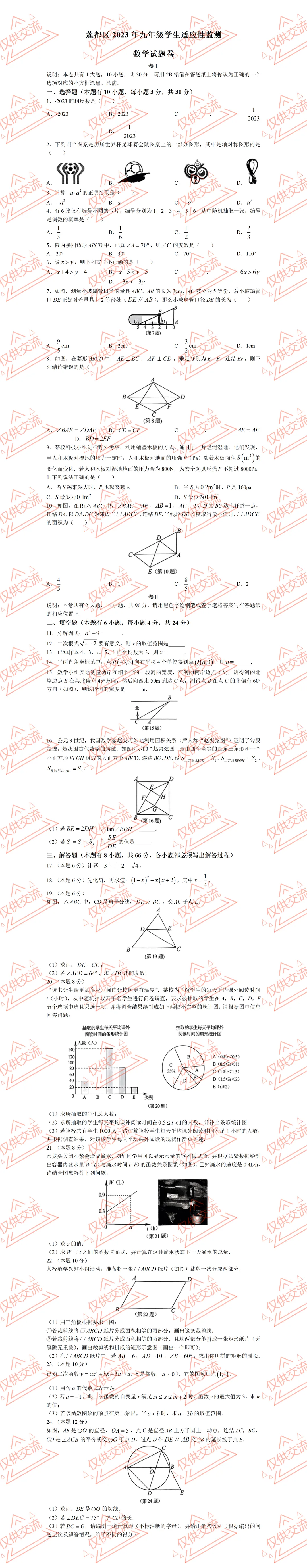 丽水市各县区中考数学一模、二模、三模试题及答案暨2026年刷题参考攻略 第5张