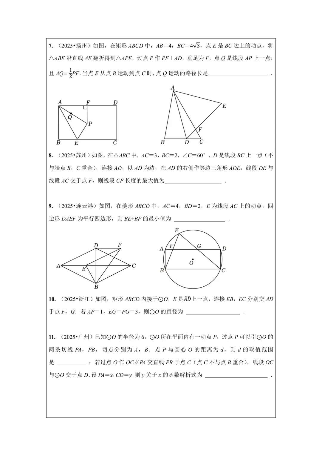 备战2026年中考数学,2025年全国各地中考数学真题压轴题汇编,学会这些题就够了! 第21张
