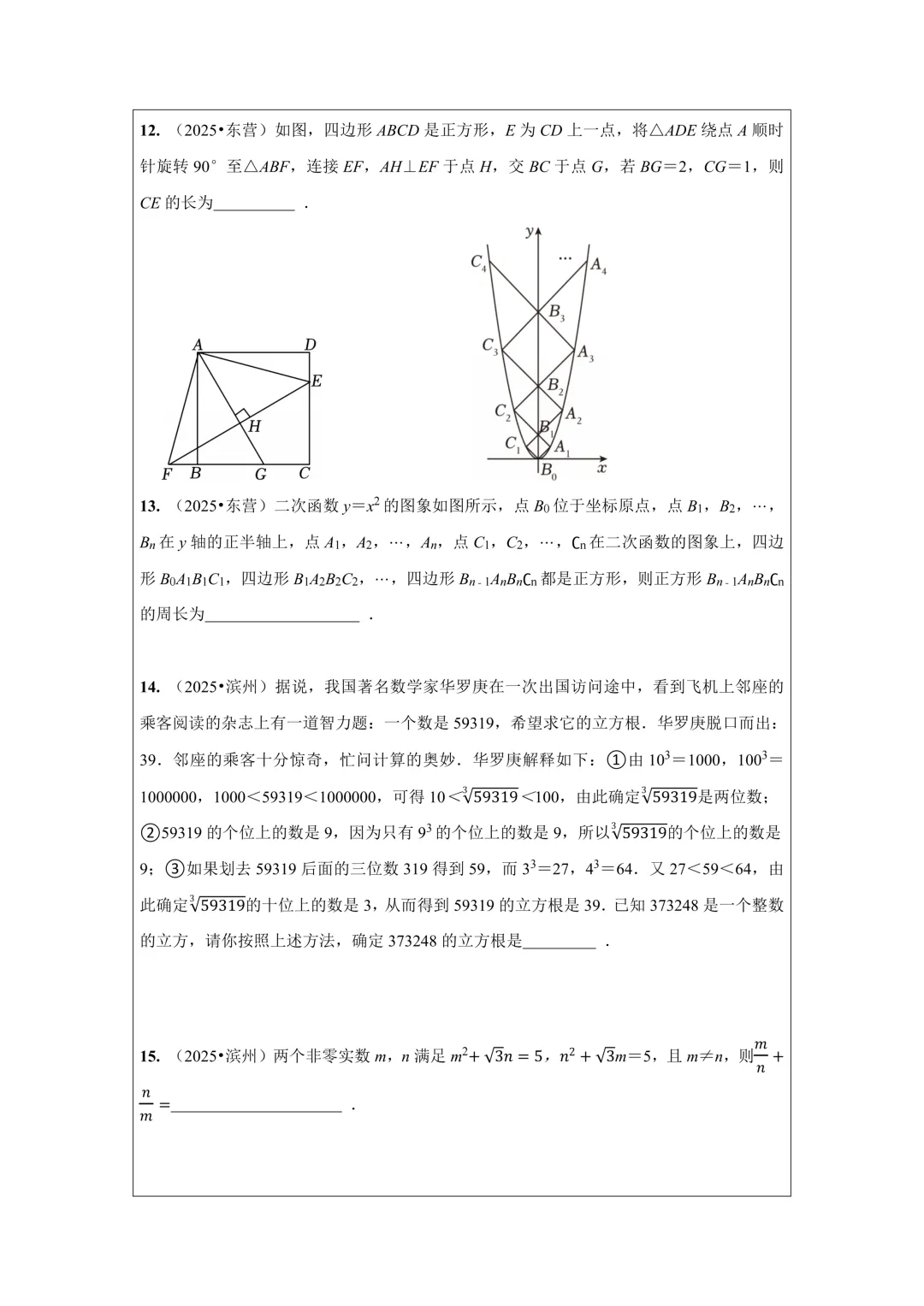 备战2026年中考数学,2025年全国各地中考数学真题压轴题汇编,学会这些题就够了! 第22张