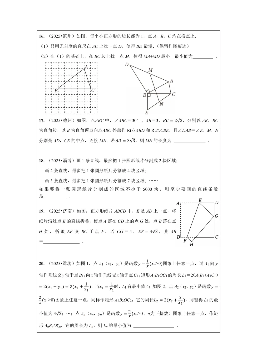 备战2026年中考数学,2025年全国各地中考数学真题压轴题汇编,学会这些题就够了! 第23张