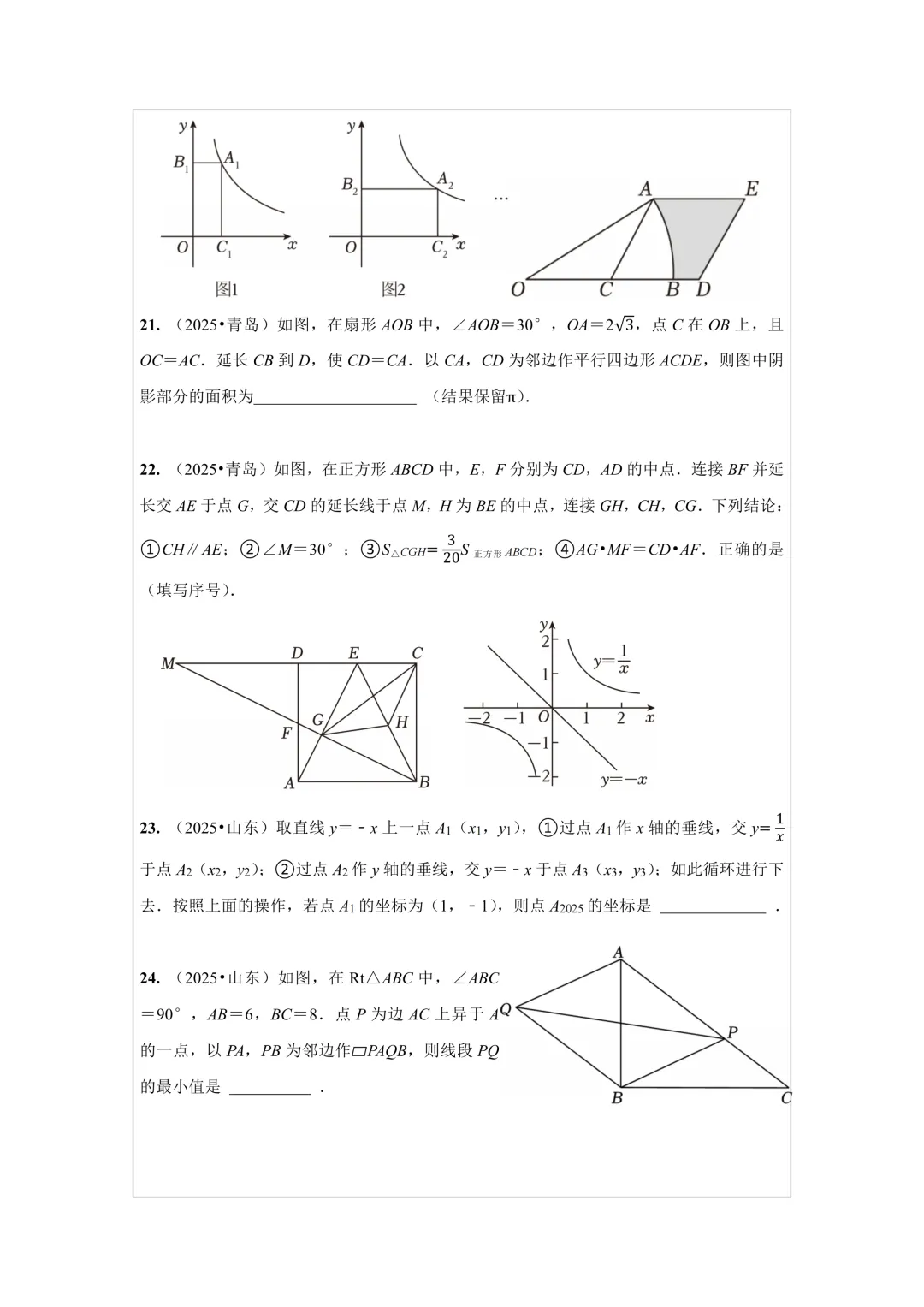 备战2026年中考数学,2025年全国各地中考数学真题压轴题汇编,学会这些题就够了! 第24张