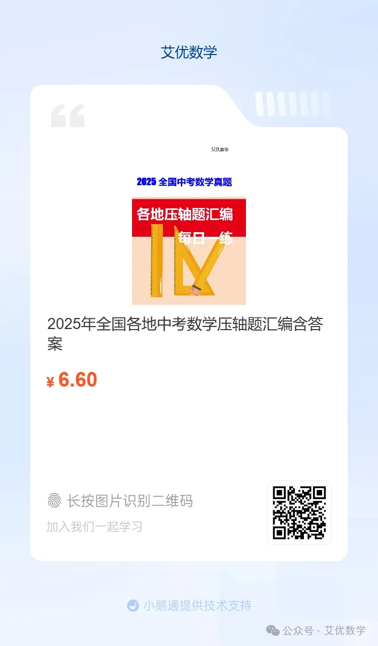 2025年全国各地中考数学真题压轴题汇编,学会这些题,备战2026年数学就够了! 第3张