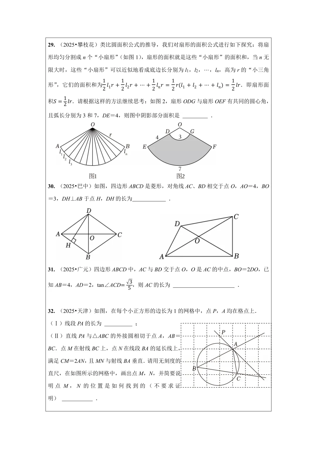 备战2026年中考数学,2025年全国各地中考数学真题压轴题汇编,学会这些题就够了! 第26张