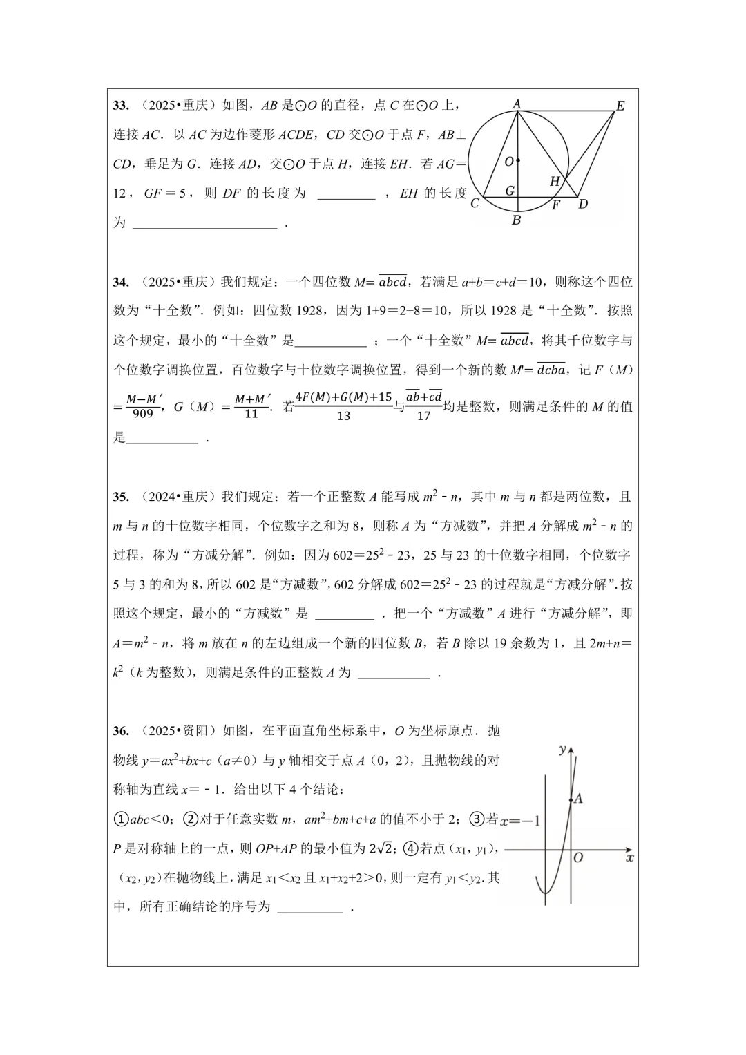 备战2026年中考数学,2025年全国各地中考数学真题压轴题汇编,学会这些题就够了! 第27张