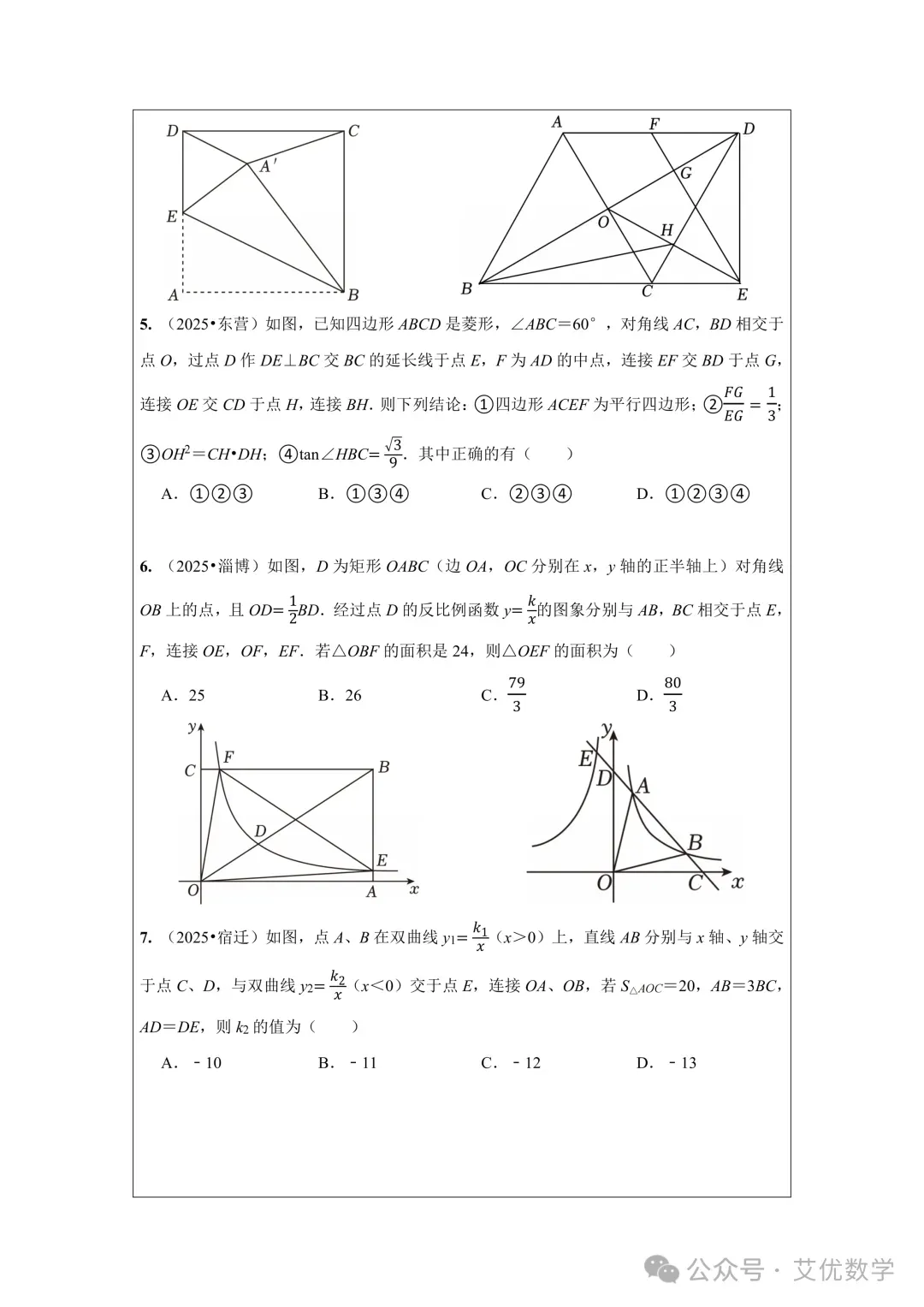 2025年全国各地中考数学真题压轴题汇编,学会这些题,备战2026年数学就够了! 第5张