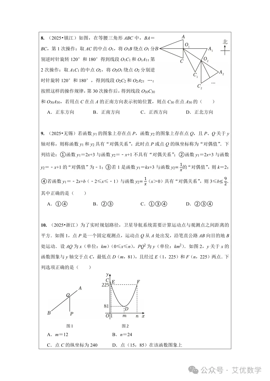 2025年全国各地中考数学真题压轴题汇编,学会这些题,备战2026年数学就够了! 第6张