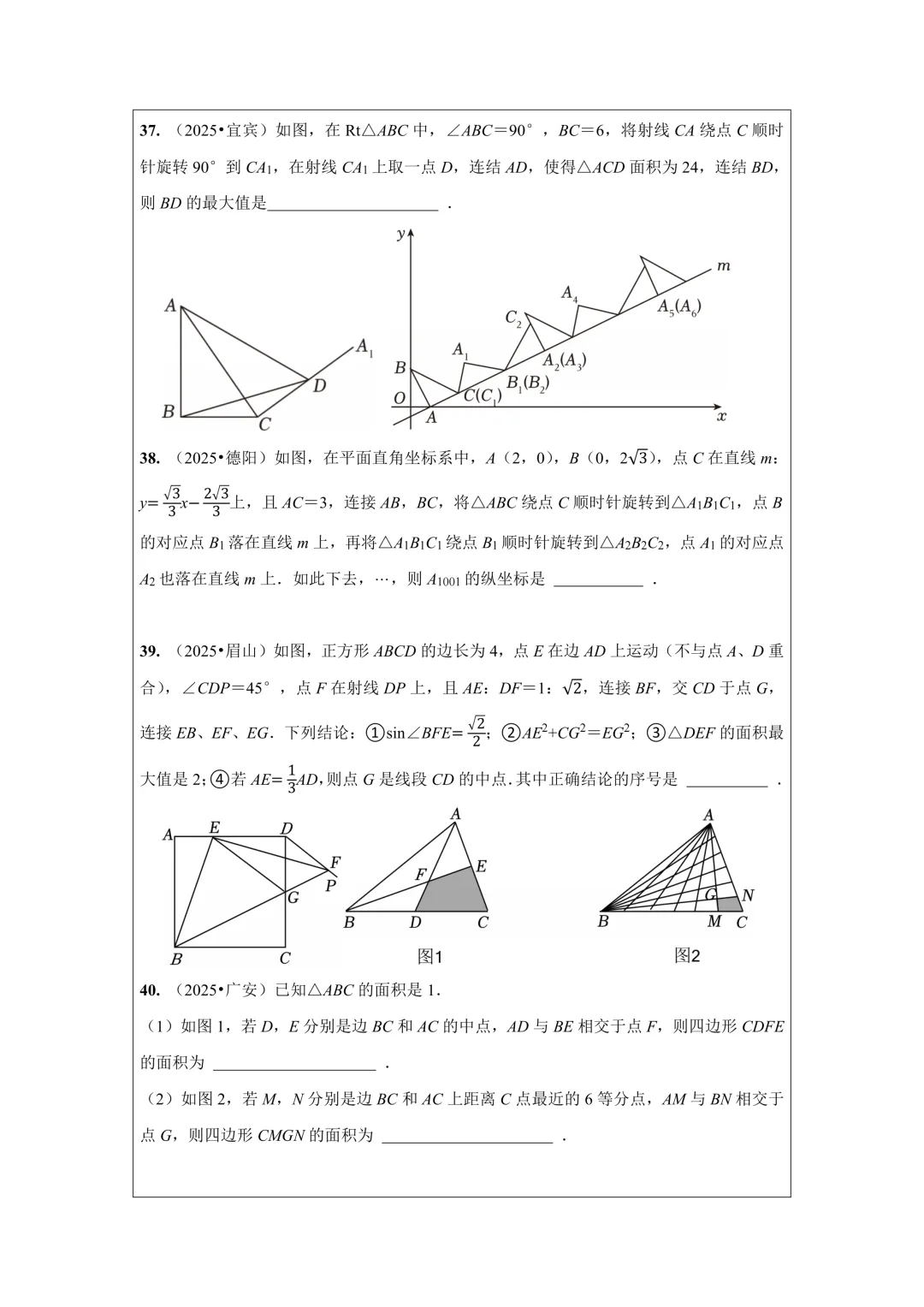 备战2026年中考数学,2025年全国各地中考数学真题压轴题汇编,学会这些题就够了! 第28张