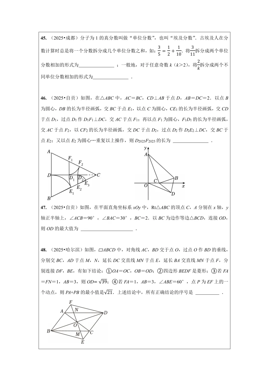 备战2026年中考数学,2025年全国各地中考数学真题压轴题汇编,学会这些题就够了! 第30张