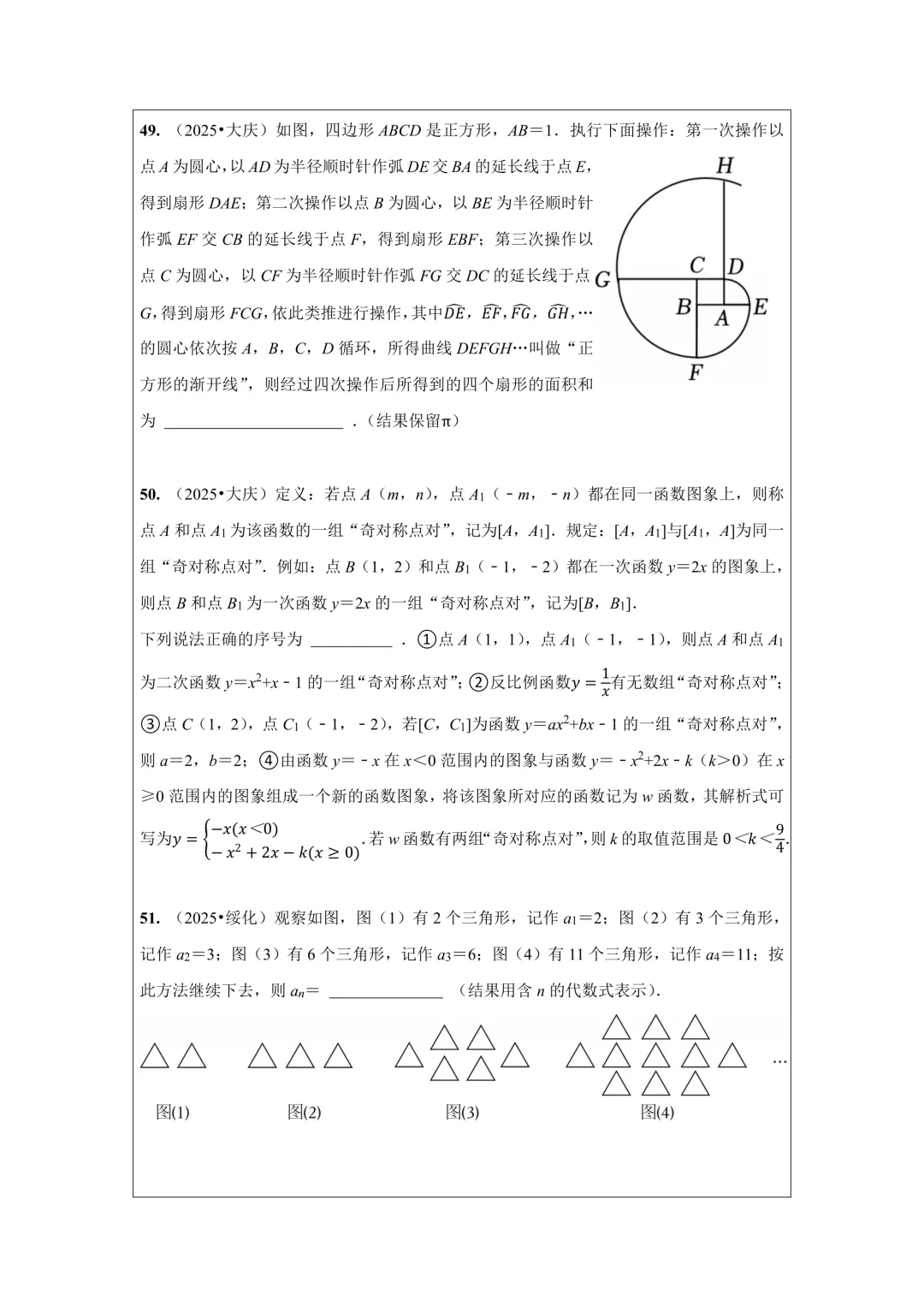 备战2026年中考数学,2025年全国各地中考数学真题压轴题汇编,学会这些题就够了! 第31张