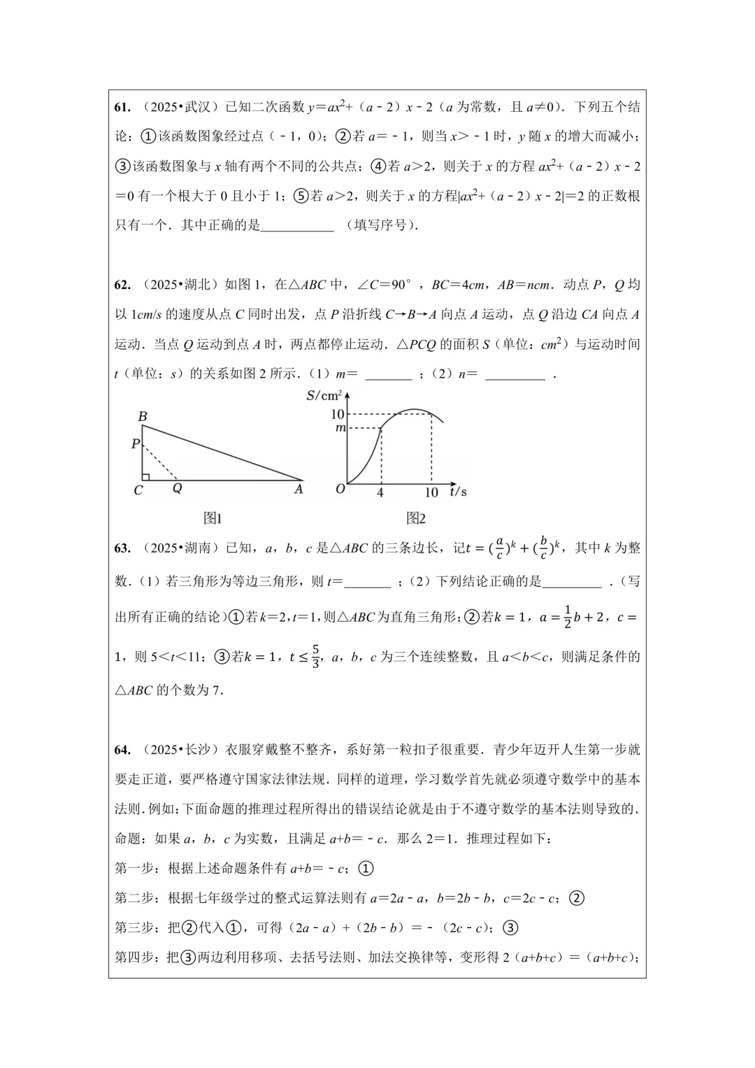 备战2026年中考数学,2025年全国各地中考数学真题压轴题汇编,学会这些题就够了! 第34张