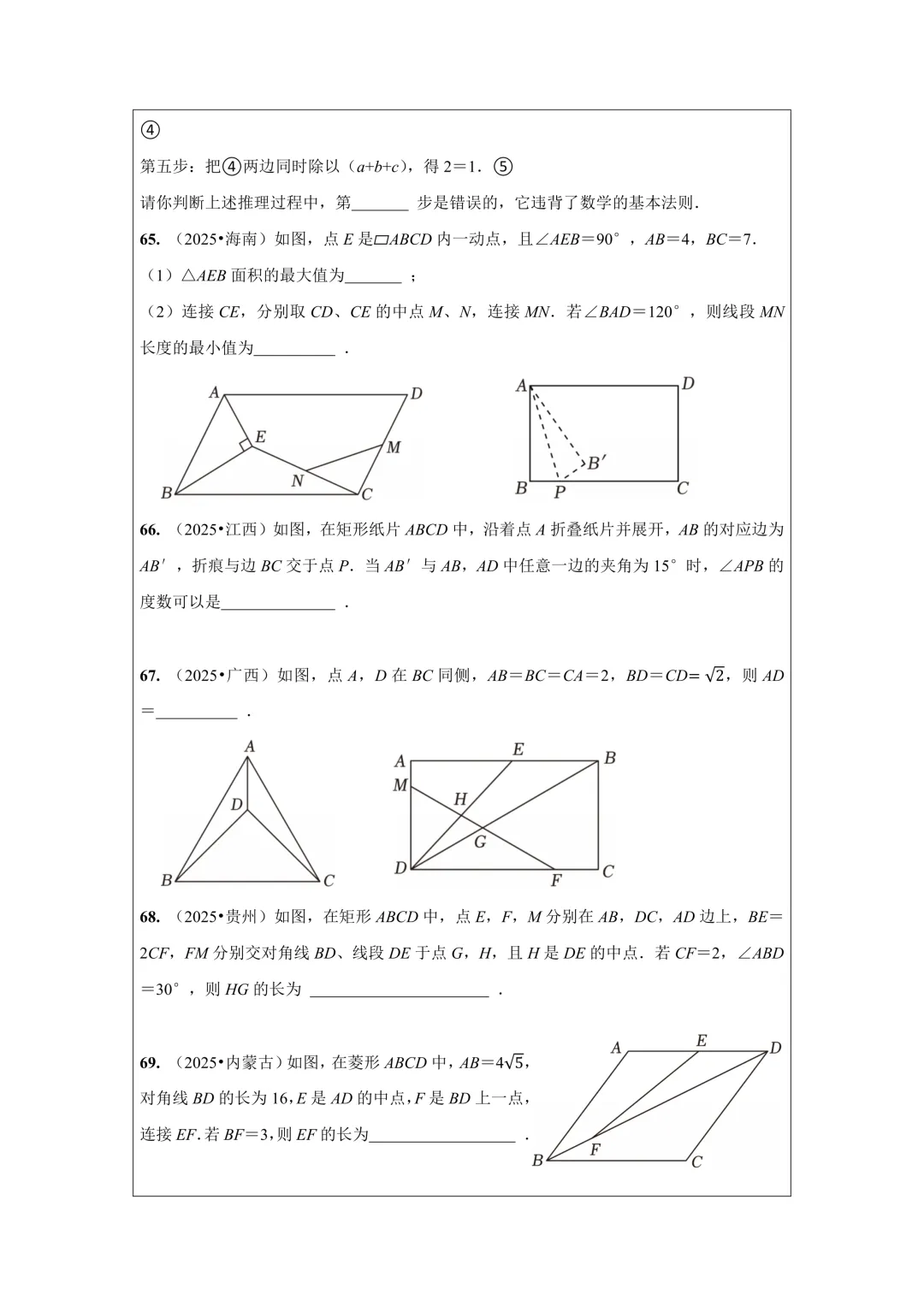 备战2026年中考数学,2025年全国各地中考数学真题压轴题汇编,学会这些题就够了! 第35张