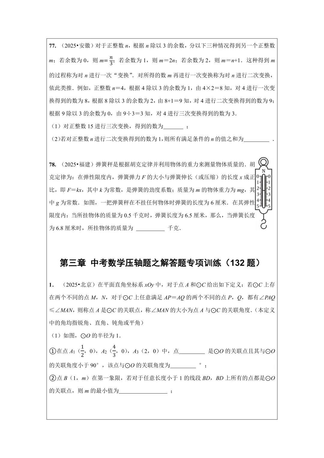 备战2026年中考数学,2025年全国各地中考数学真题压轴题汇编,学会这些题就够了! 第38张