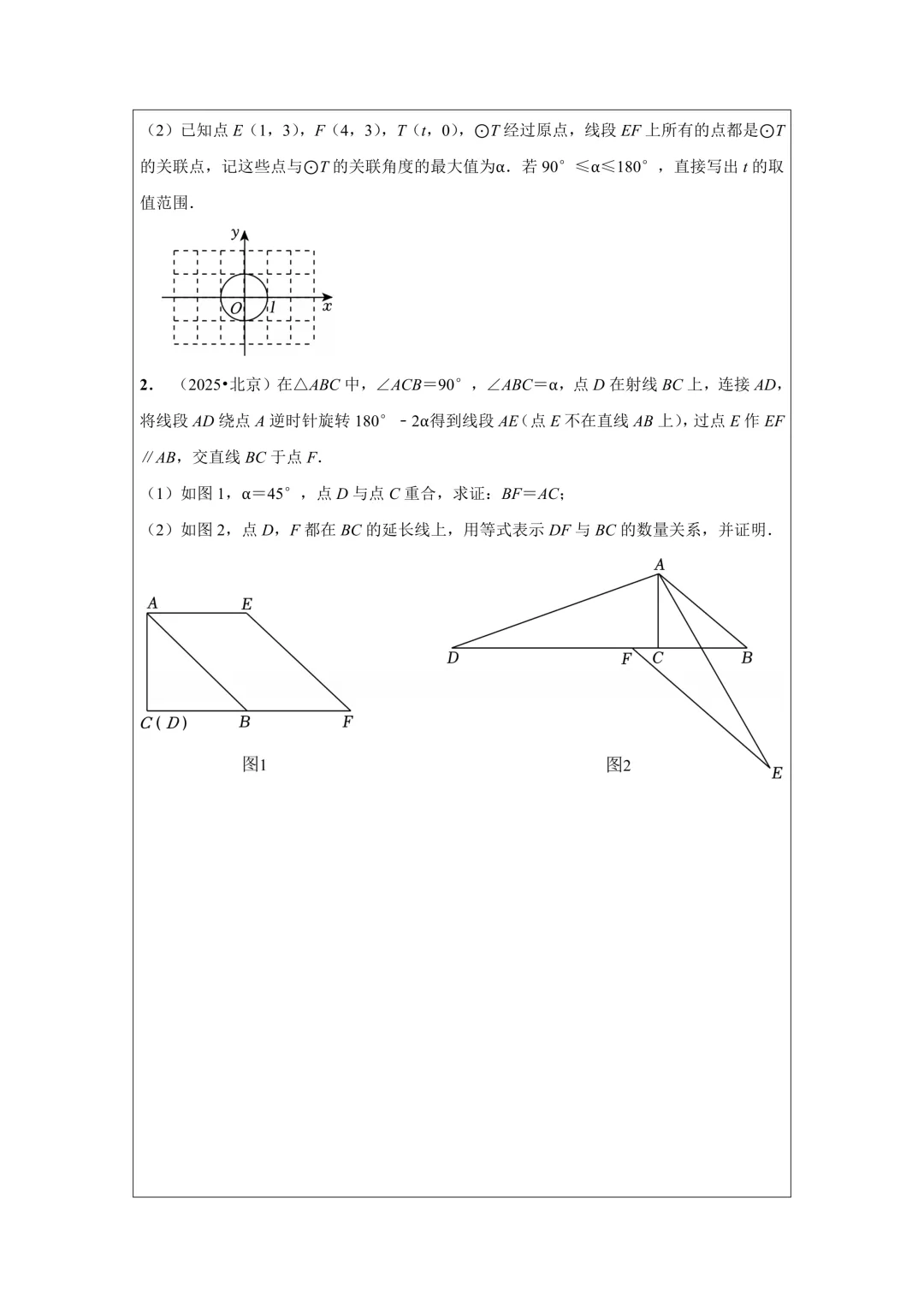 备战2026年中考数学,2025年全国各地中考数学真题压轴题汇编,学会这些题就够了! 第39张