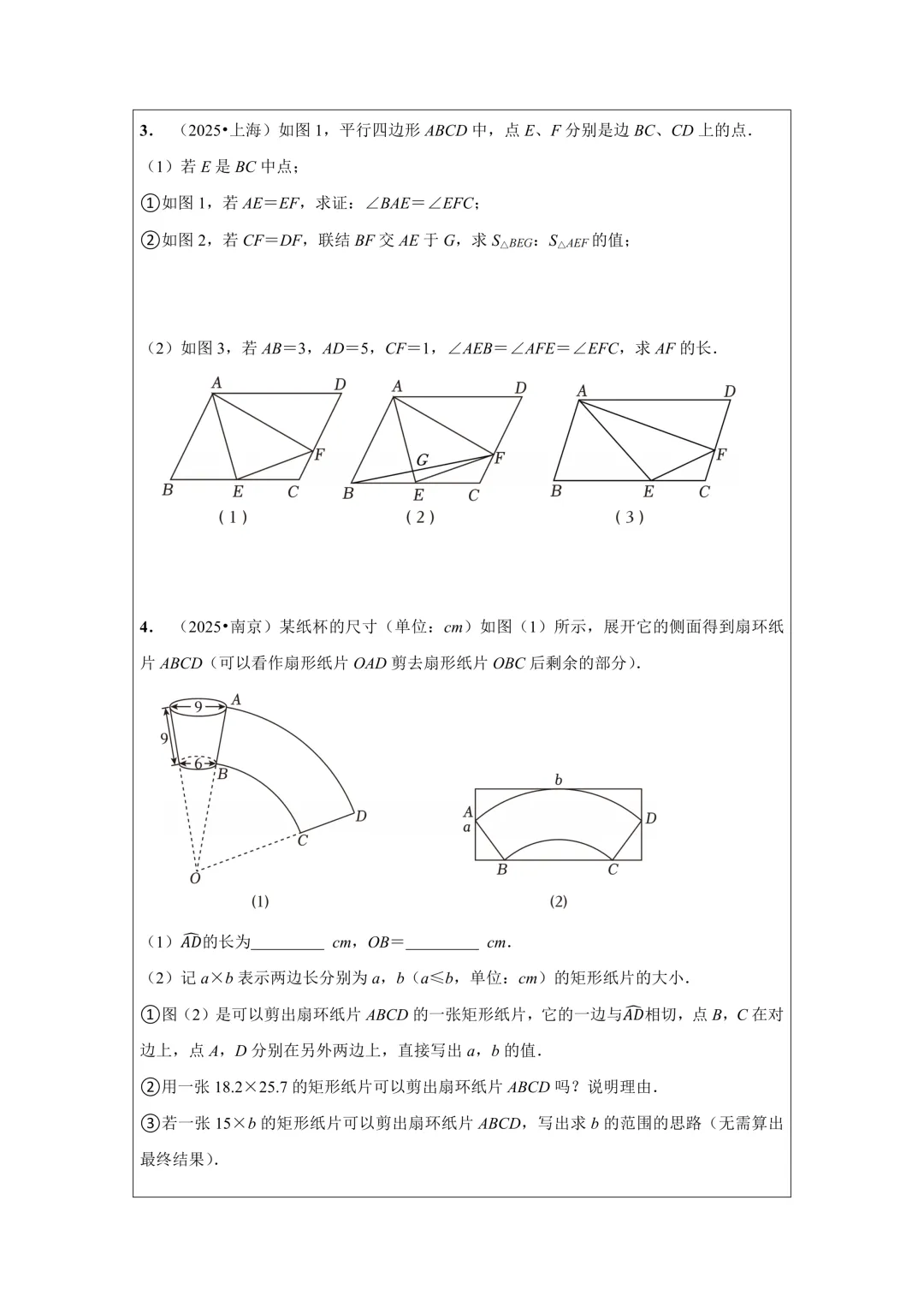 备战2026年中考数学,2025年全国各地中考数学真题压轴题汇编,学会这些题就够了! 第40张