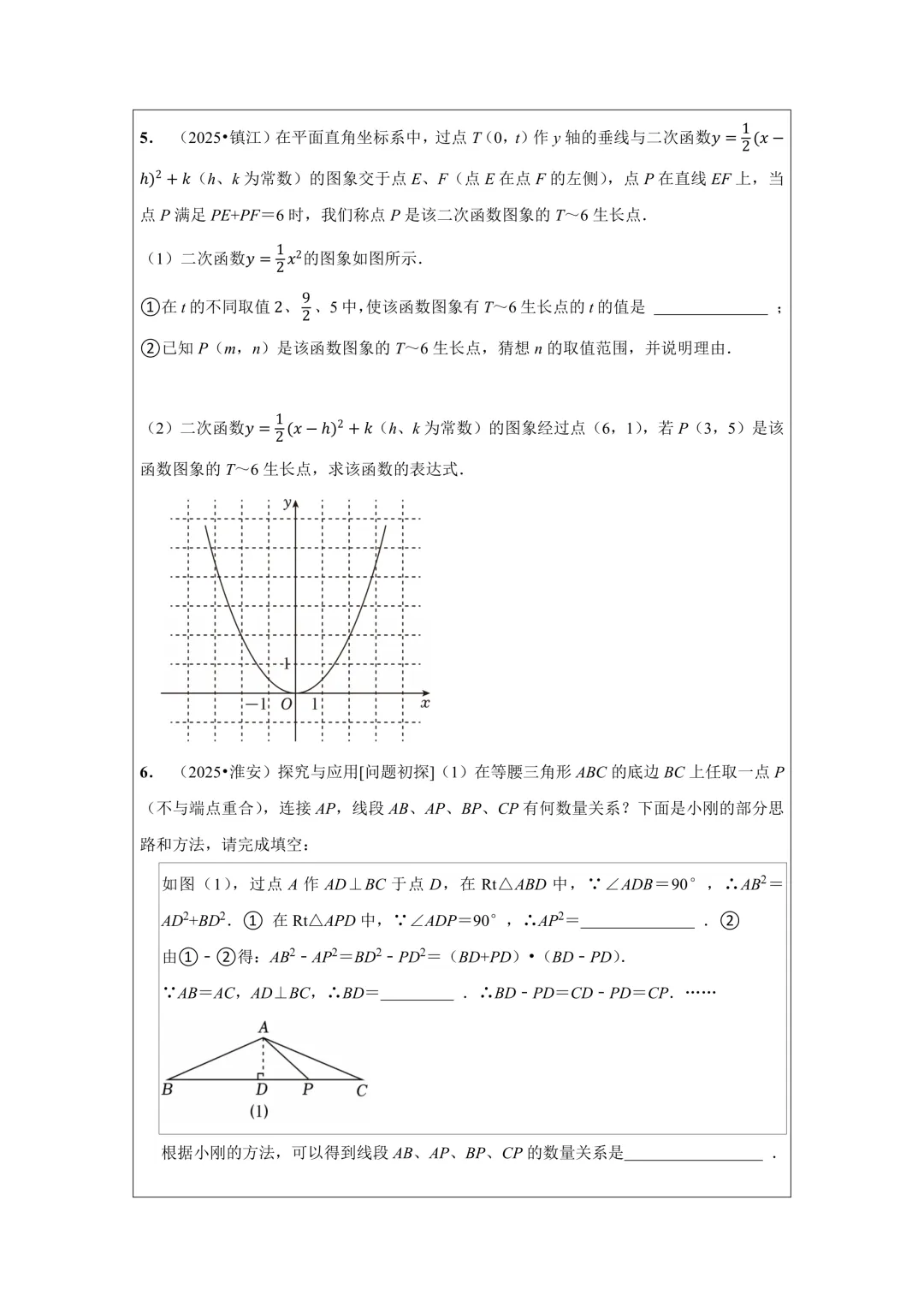 备战2026年中考数学,2025年全国各地中考数学真题压轴题汇编,学会这些题就够了! 第41张