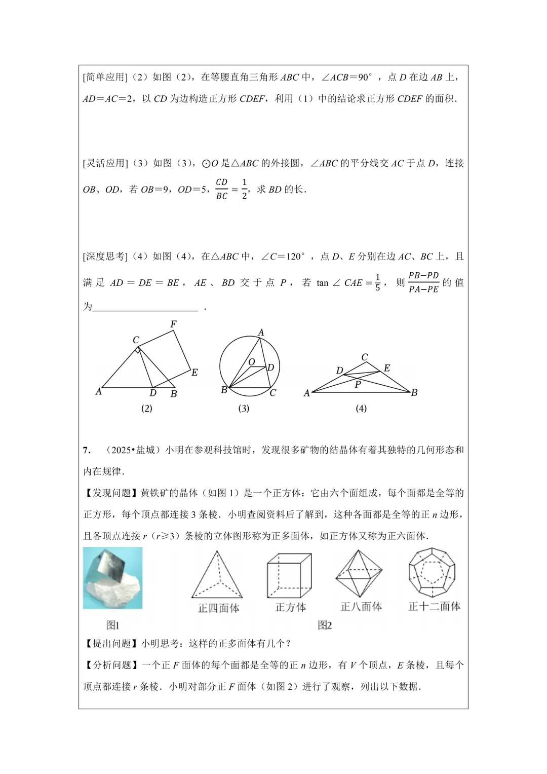 备战2026年中考数学,2025年全国各地中考数学真题压轴题汇编,学会这些题就够了! 第42张