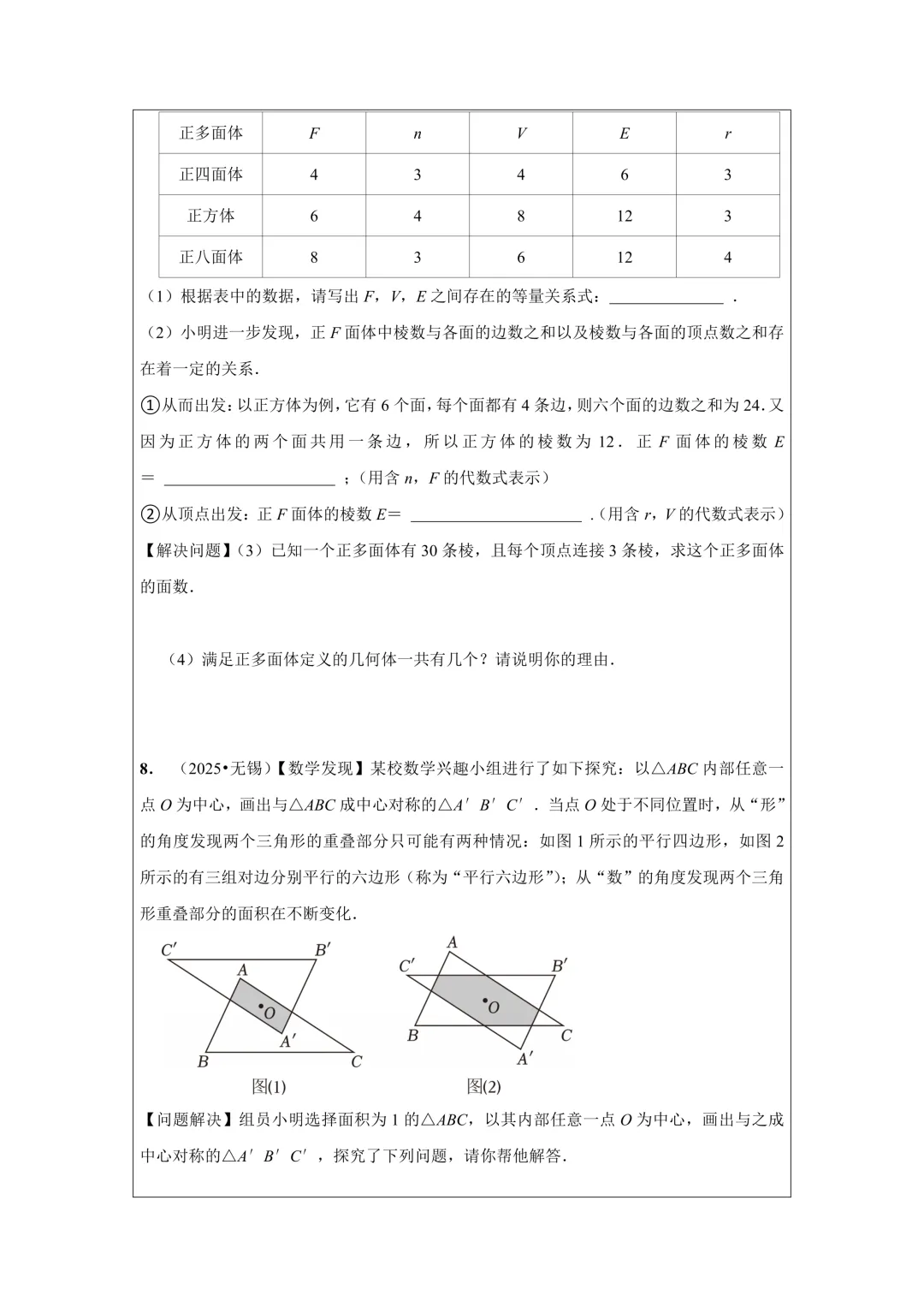 备战2026年中考数学,2025年全国各地中考数学真题压轴题汇编,学会这些题就够了! 第43张