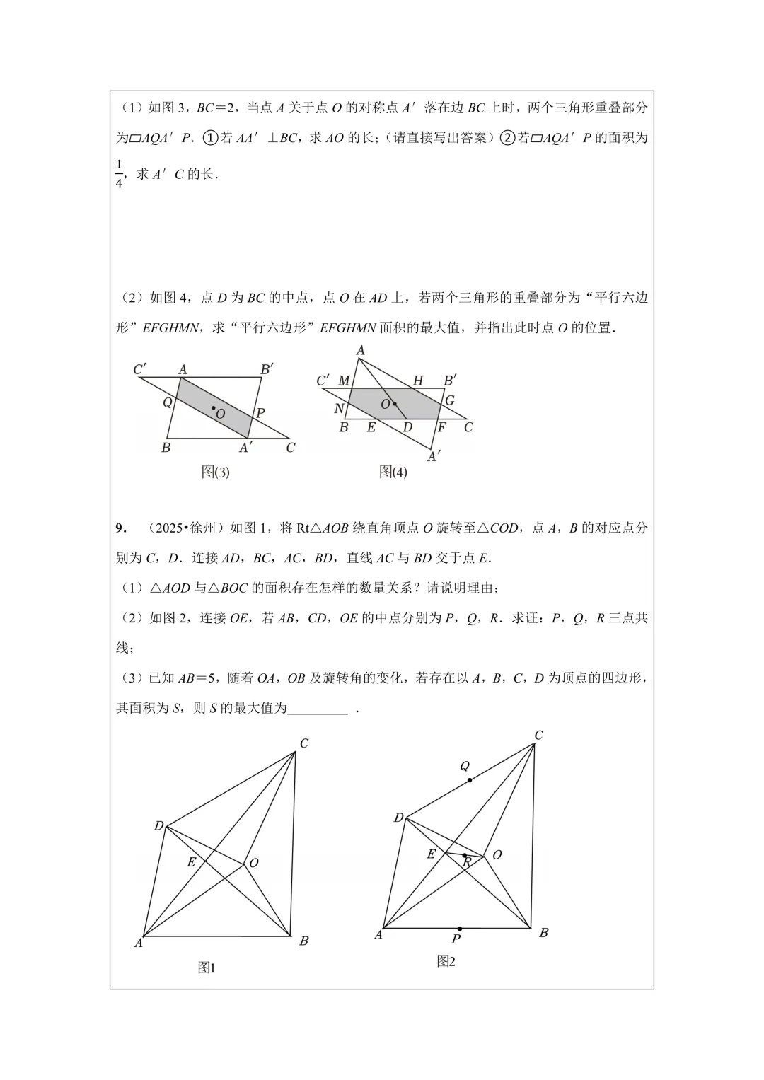 备战2026年中考数学,2025年全国各地中考数学真题压轴题汇编,学会这些题就够了! 第44张
