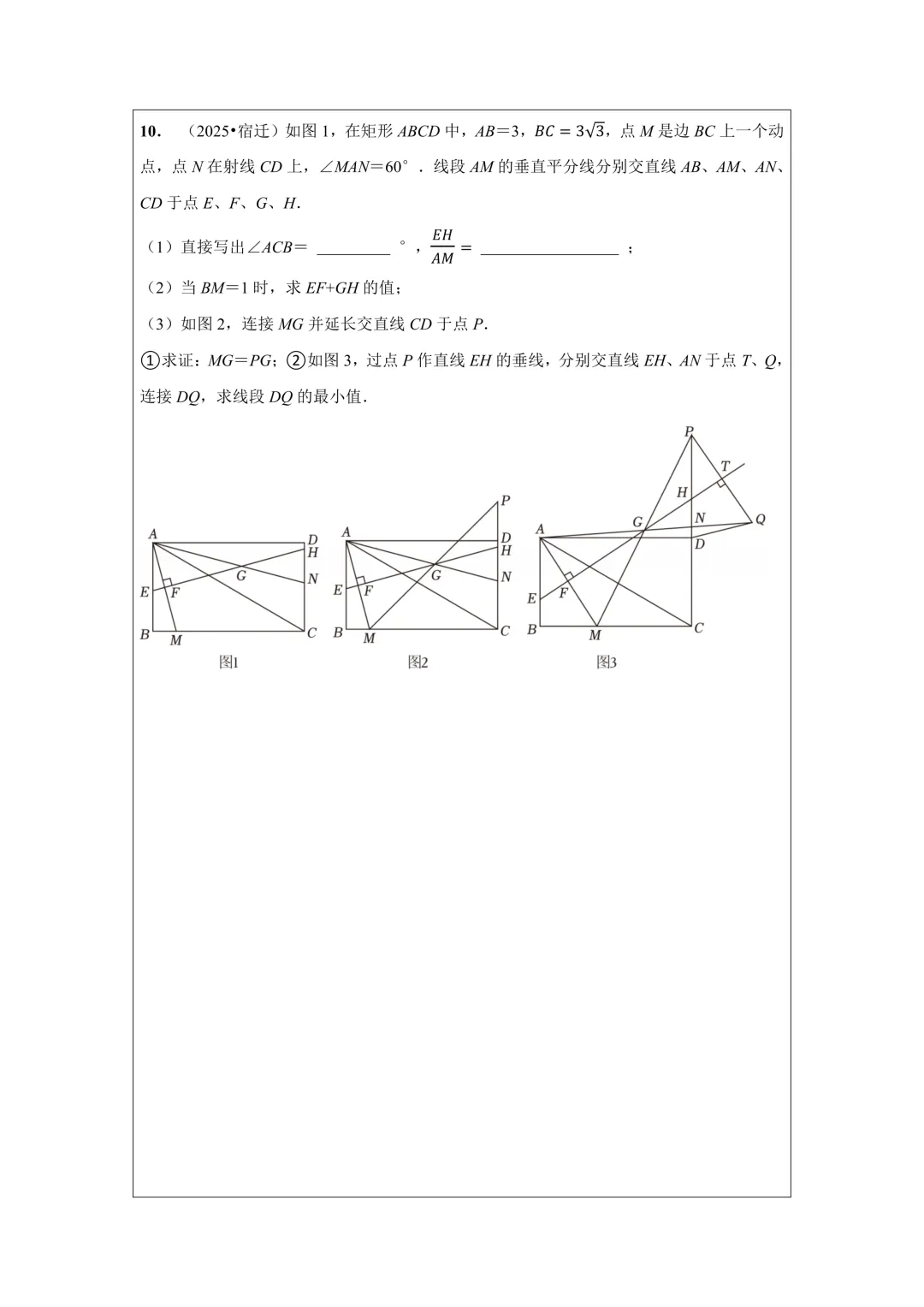 备战2026年中考数学,2025年全国各地中考数学真题压轴题汇编,学会这些题就够了! 第45张