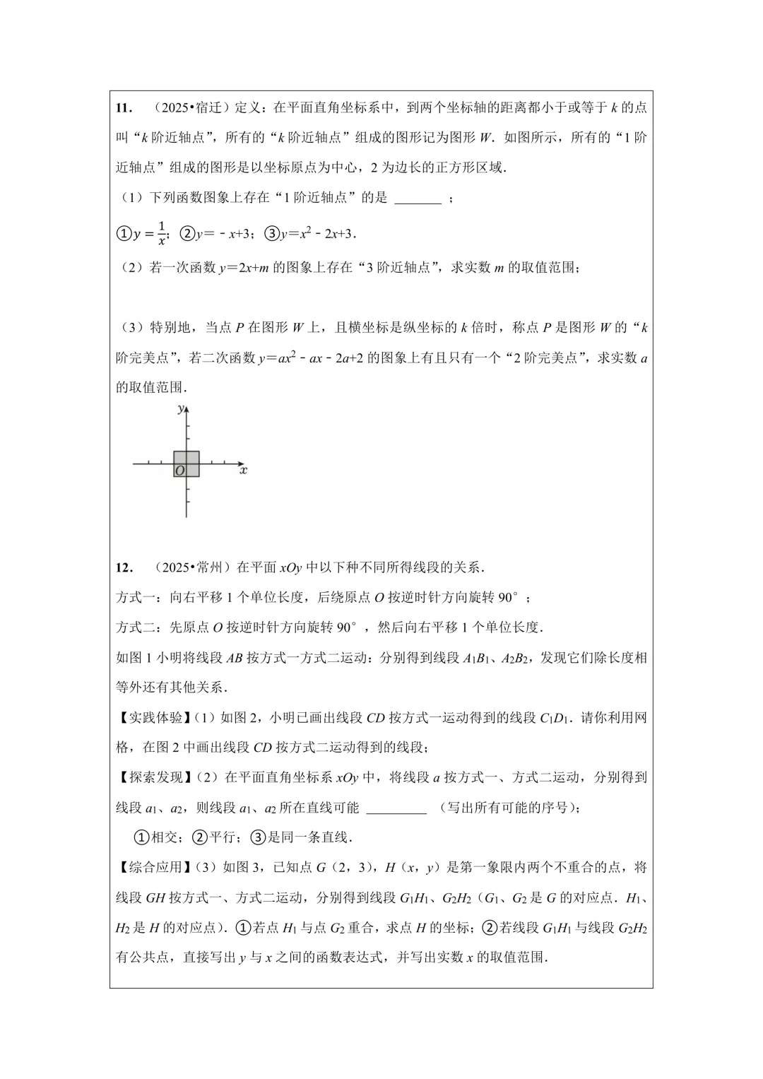 备战2026年中考数学,2025年全国各地中考数学真题压轴题汇编,学会这些题就够了! 第46张