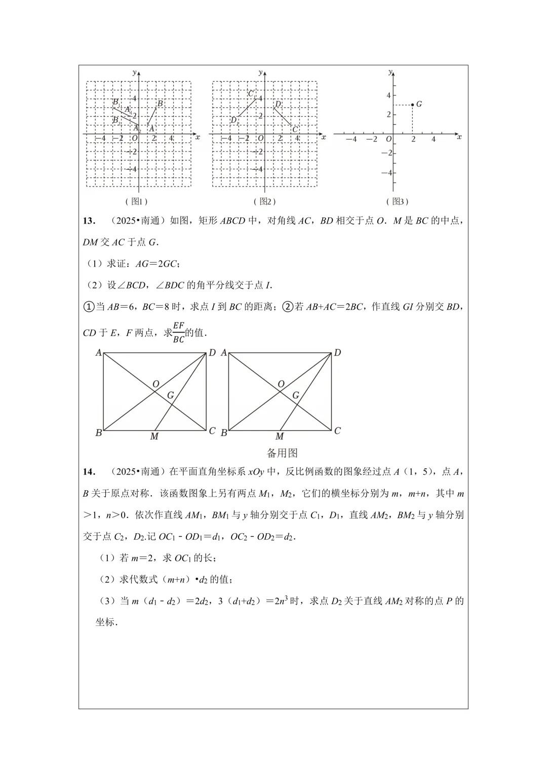 备战2026年中考数学,2025年全国各地中考数学真题压轴题汇编,学会这些题就够了! 第47张