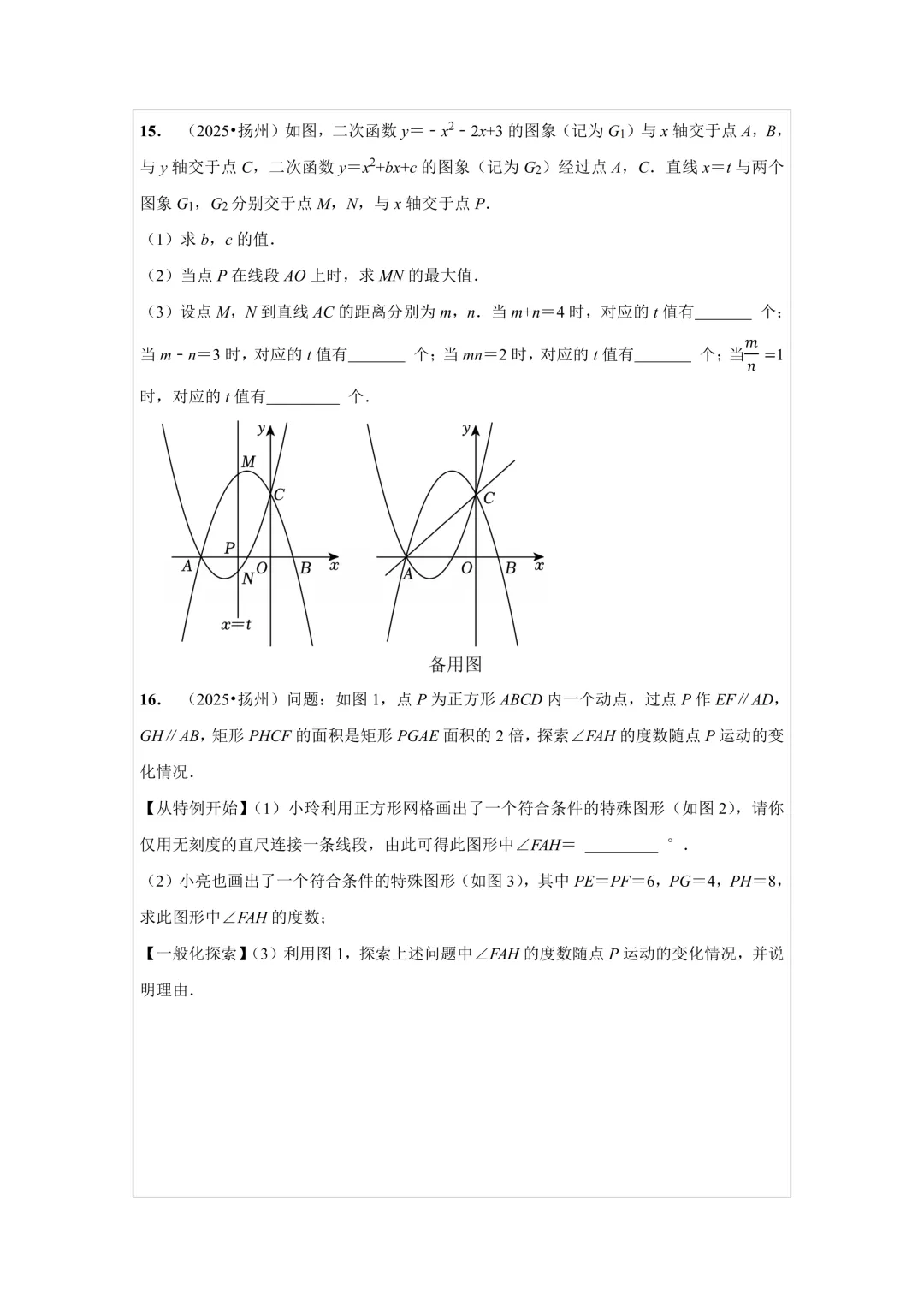 备战2026年中考数学,2025年全国各地中考数学真题压轴题汇编,学会这些题就够了! 第48张