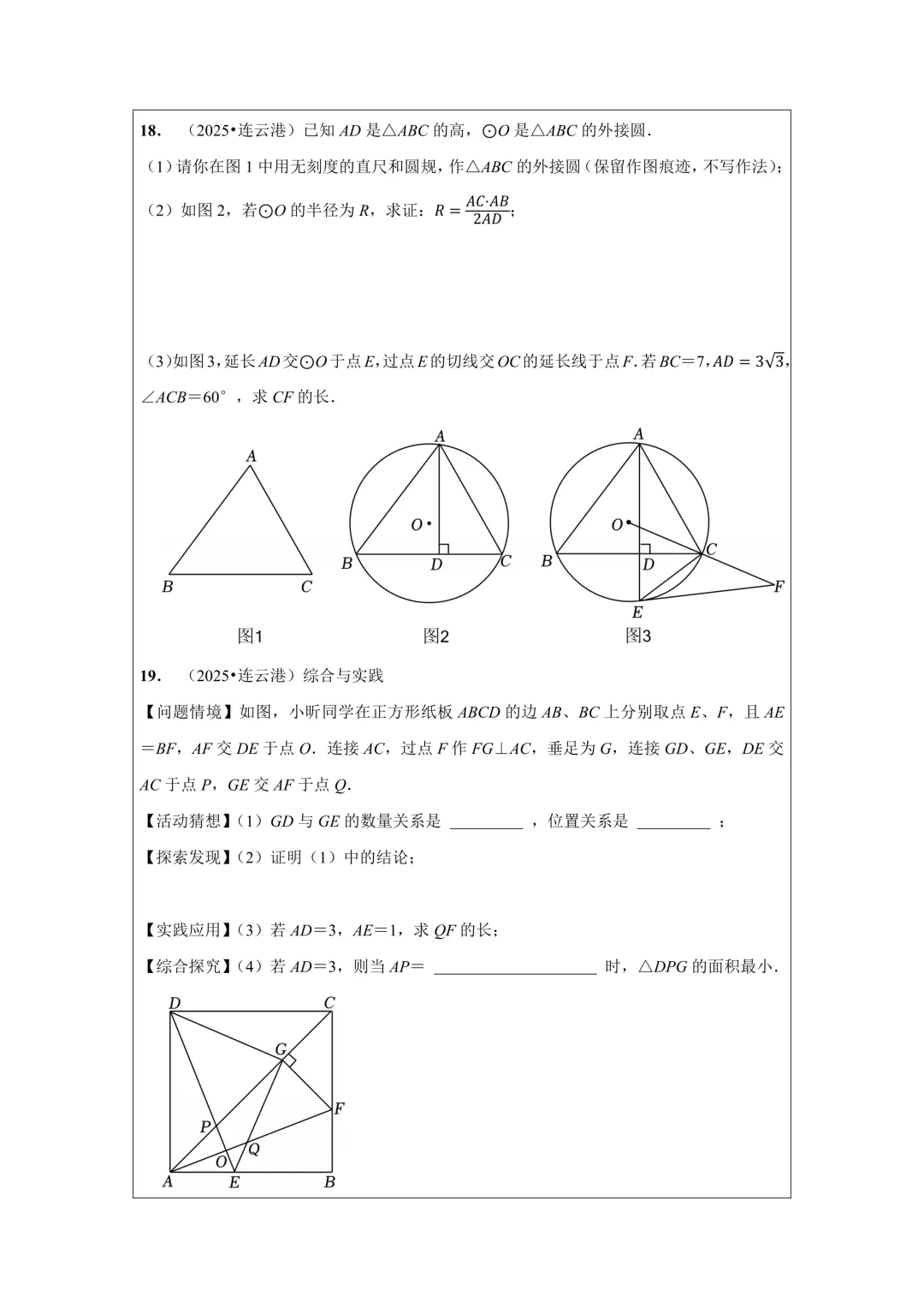 备战2026年中考数学,2025年全国各地中考数学真题压轴题汇编,学会这些题就够了! 第49张