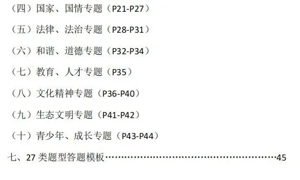 上海中考道法抄书秘籍+答题技巧一本通!拿满30分! 第6张