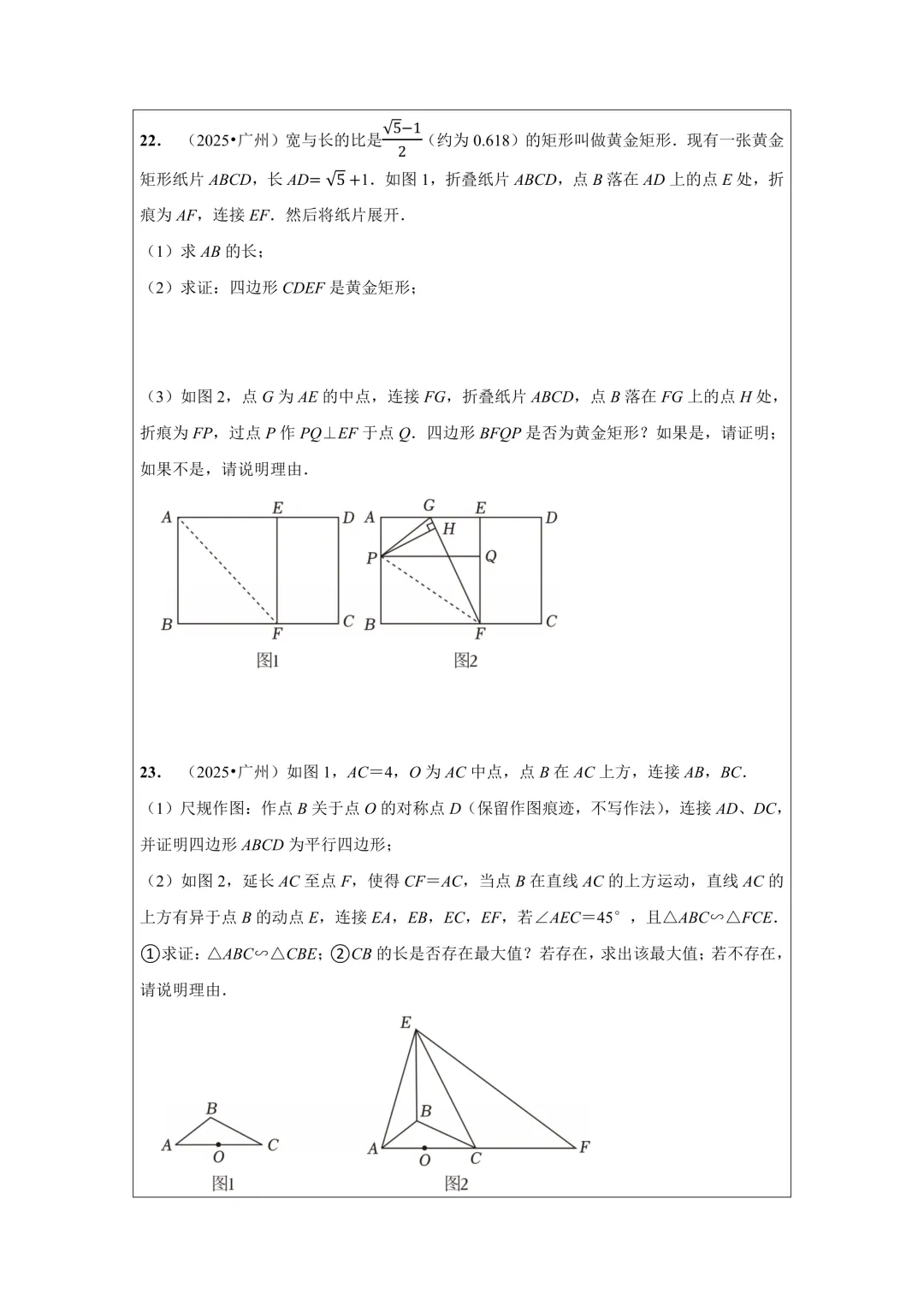 备战2026年中考数学,2025年全国各地中考数学真题压轴题汇编,学会这些题就够了! 第51张