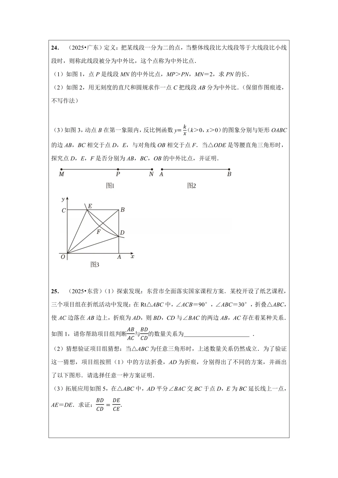 备战2026年中考数学,2025年全国各地中考数学真题压轴题汇编,学会这些题就够了! 第52张