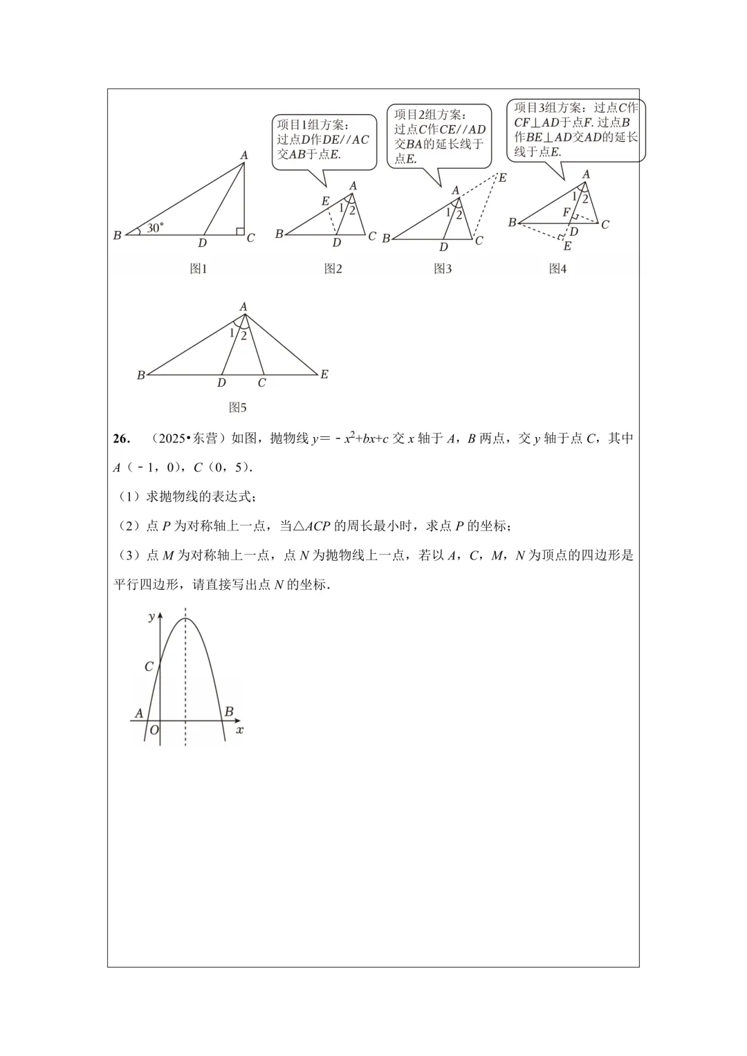 备战2026年中考数学,2025年全国各地中考数学真题压轴题汇编,学会这些题就够了! 第53张