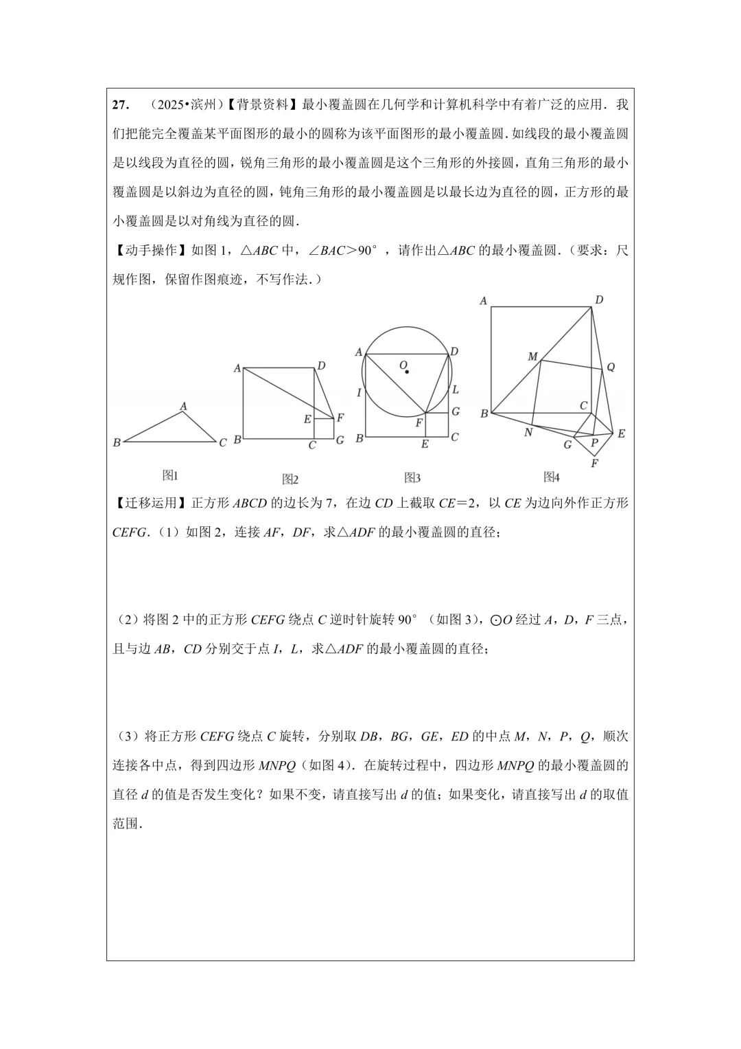 备战2026年中考数学,2025年全国各地中考数学真题压轴题汇编,学会这些题就够了! 第54张